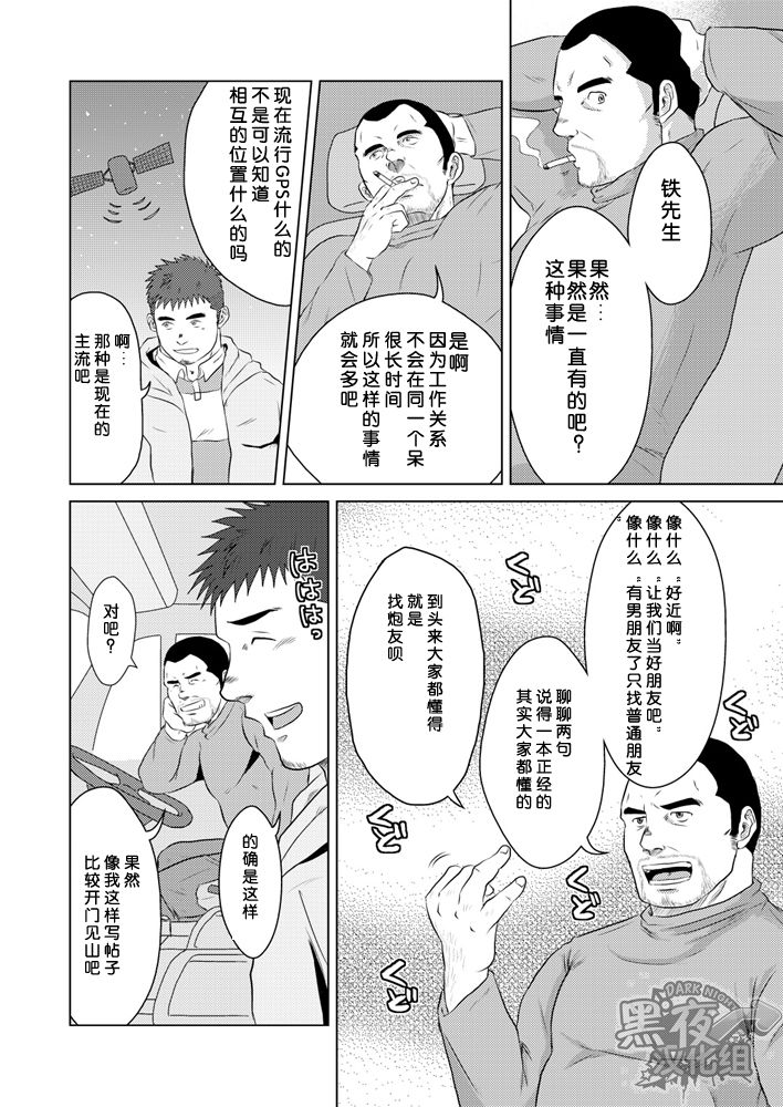 (野郎フェス2013 petit) [ひまじにずむ (はわ)] ペットボトル [中国翻訳]