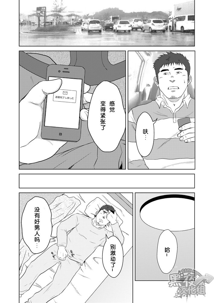 (野郎フェス2013 petit) [ひまじにずむ (はわ)] ペットボトル [中国翻訳]