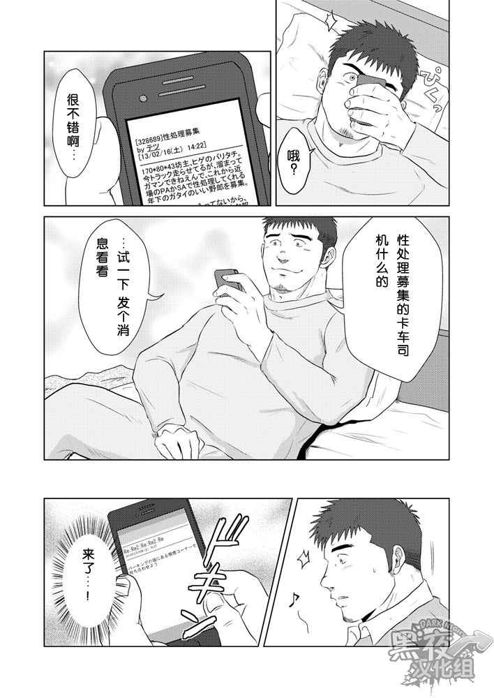 (野郎フェス2013 petit) [ひまじにずむ (はわ)] ペットボトル [中国翻訳]