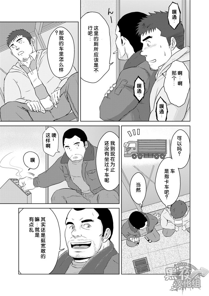 (野郎フェス2013 petit) [ひまじにずむ (はわ)] ペットボトル [中国翻訳]