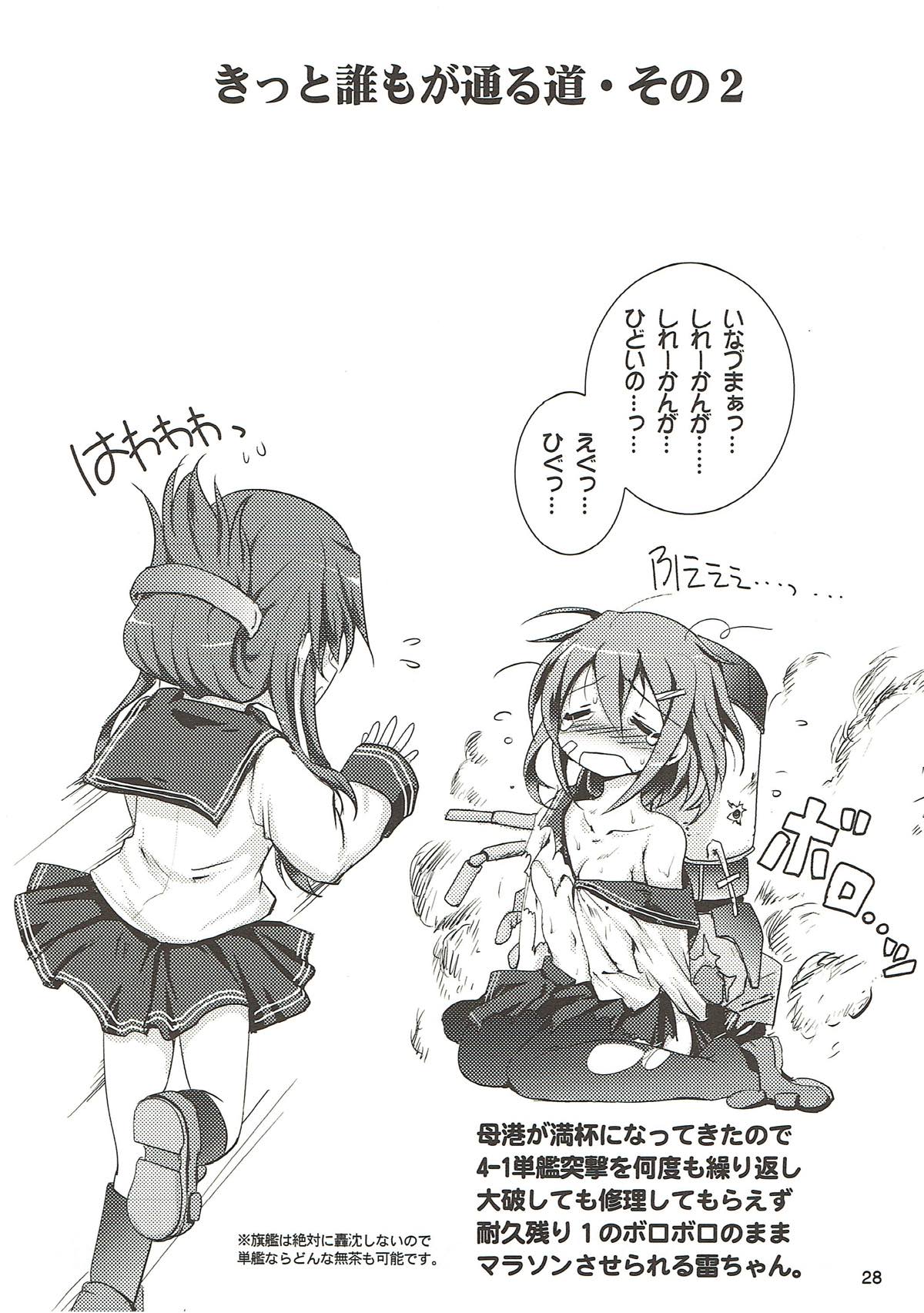 (C84) [歩く電波塔の会 (きむら秀一)] 夜戦主義なのです! (艦隊これくしょん -艦これ-)