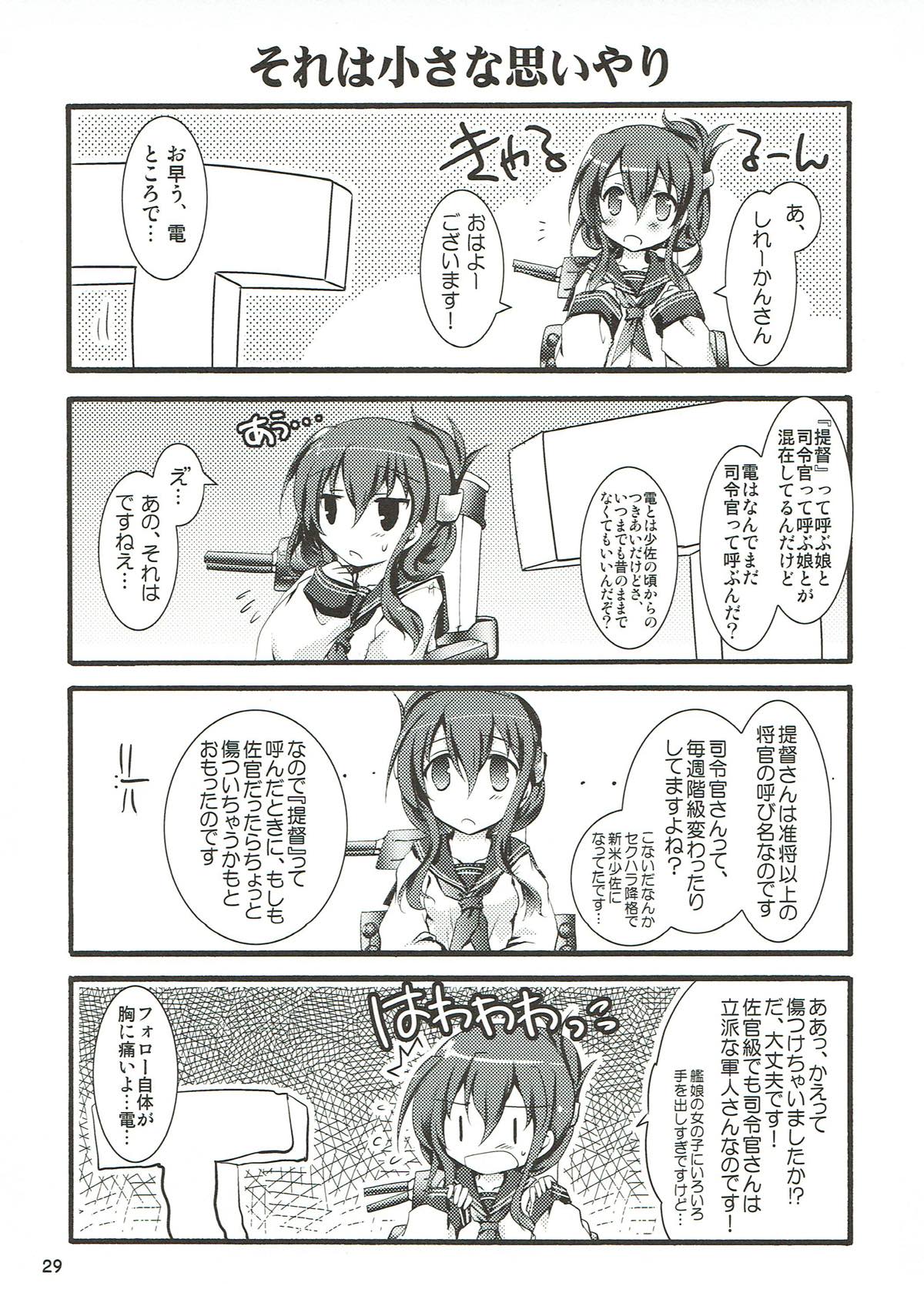 (C84) [歩く電波塔の会 (きむら秀一)] 夜戦主義なのです! (艦隊これくしょん -艦これ-)