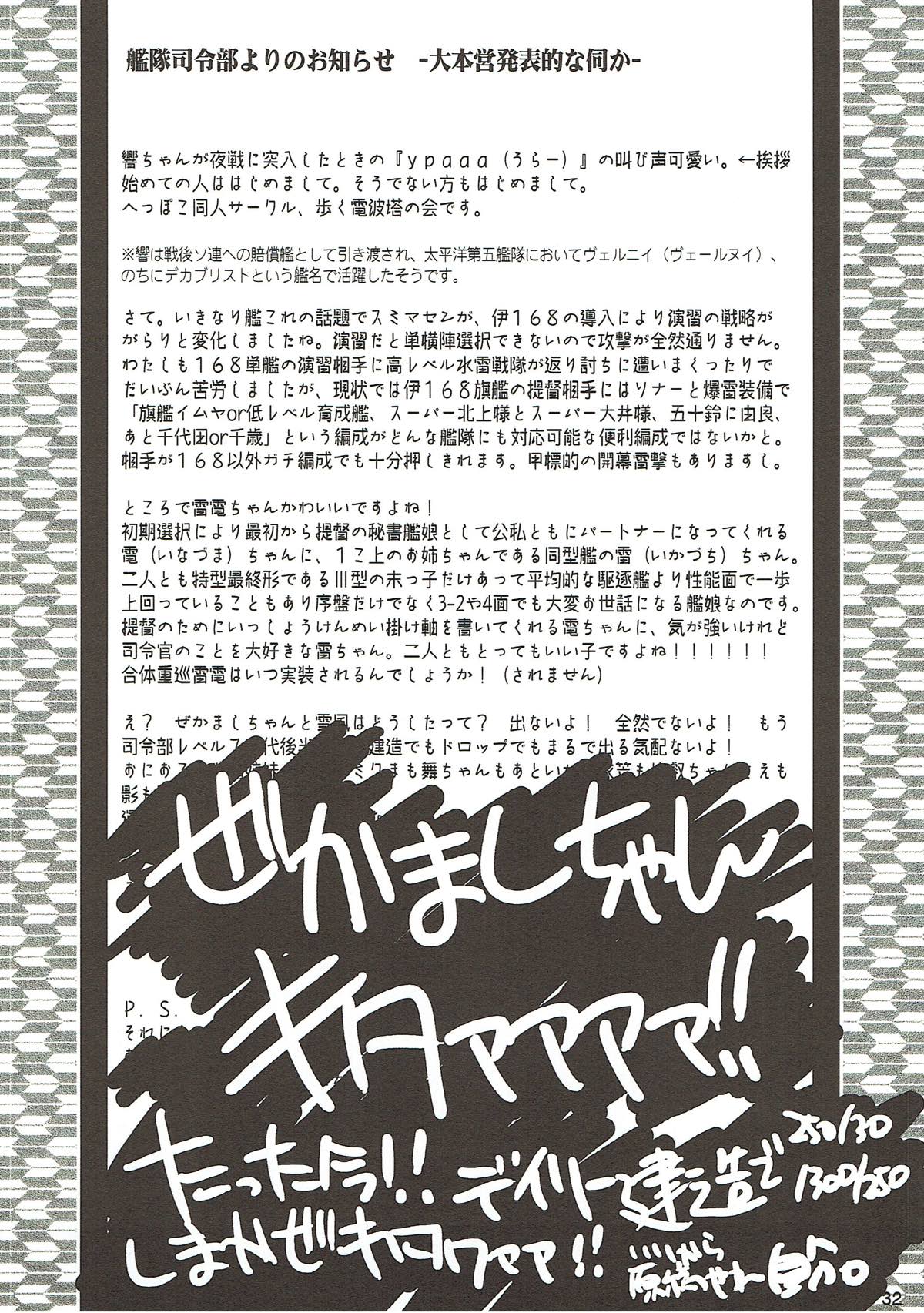 (C84) [歩く電波塔の会 (きむら秀一)] 夜戦主義なのです! (艦隊これくしょん -艦これ-)