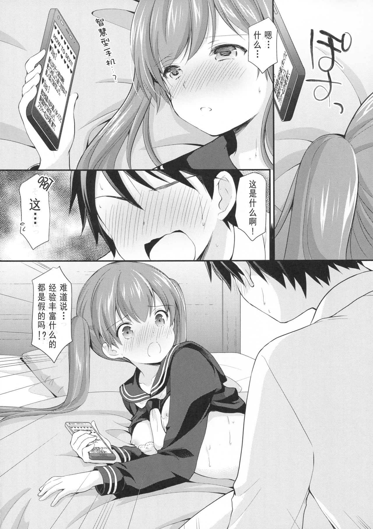 (C93) [いもむや本舗 - Singleton (あずまゆき)] カッコつけてたらセックス教えてって言われた… [中国翻訳]