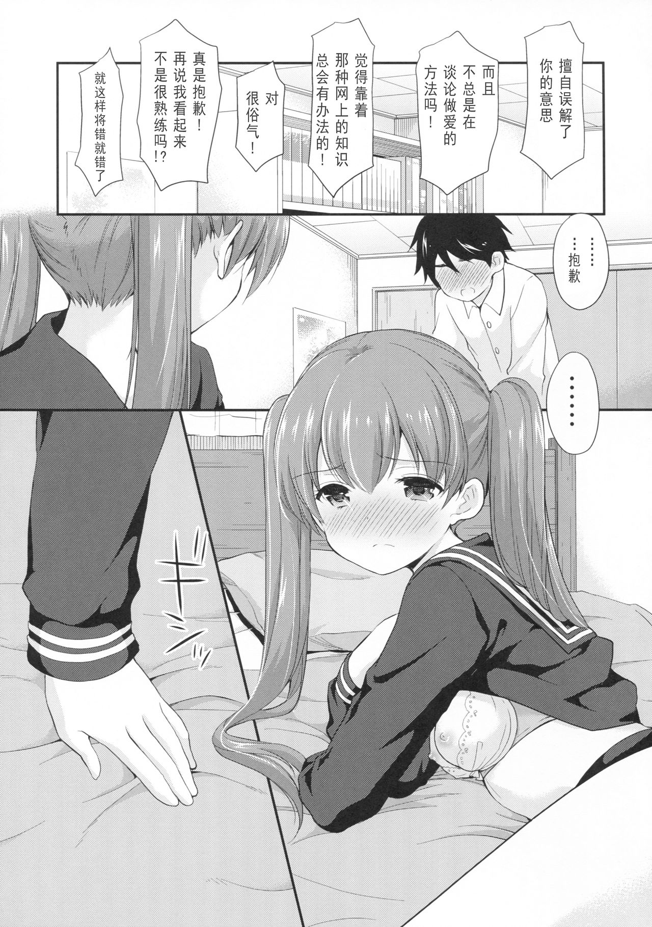 (C93) [いもむや本舗 - Singleton (あずまゆき)] カッコつけてたらセックス教えてって言われた… [中国翻訳]