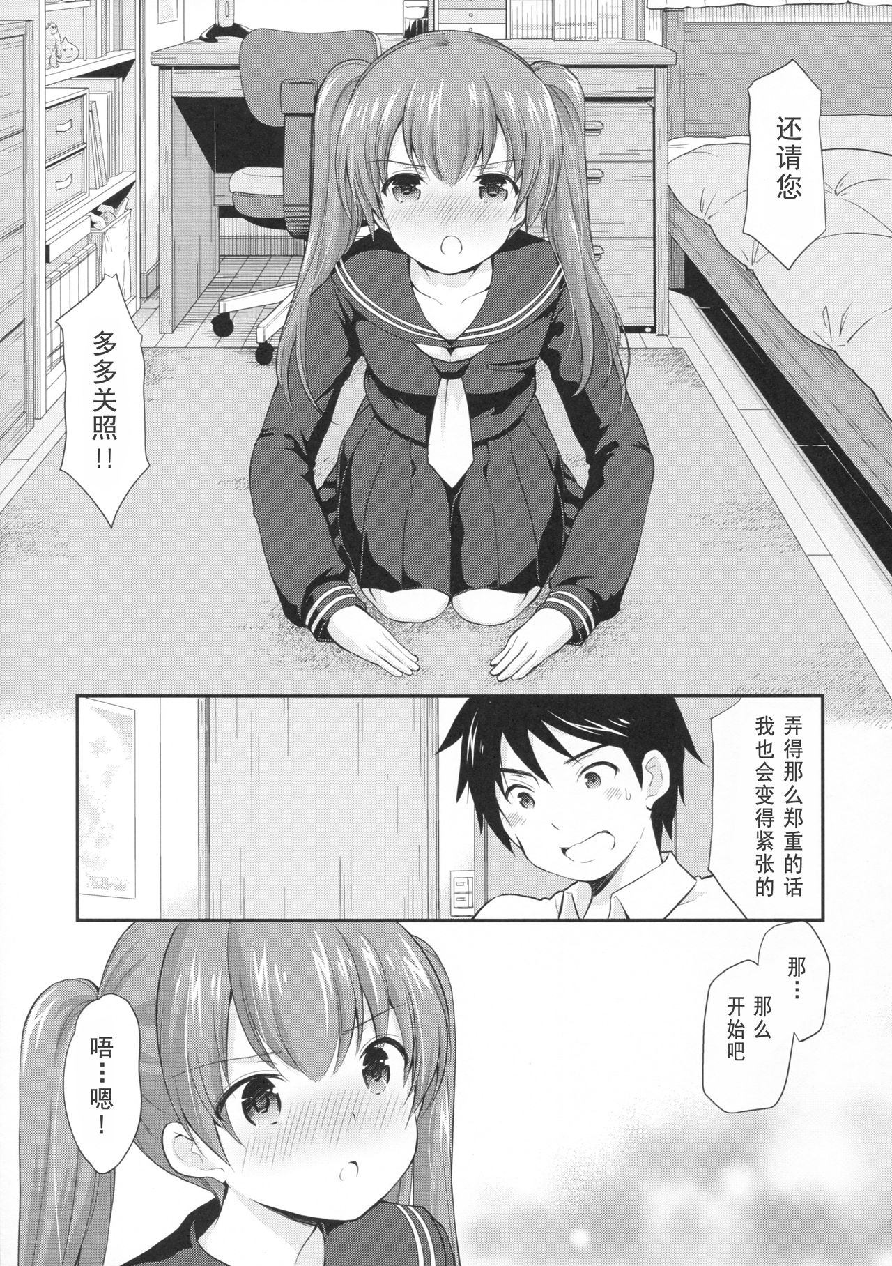 (C93) [いもむや本舗 - Singleton (あずまゆき)] カッコつけてたらセックス教えてって言われた… [中国翻訳]