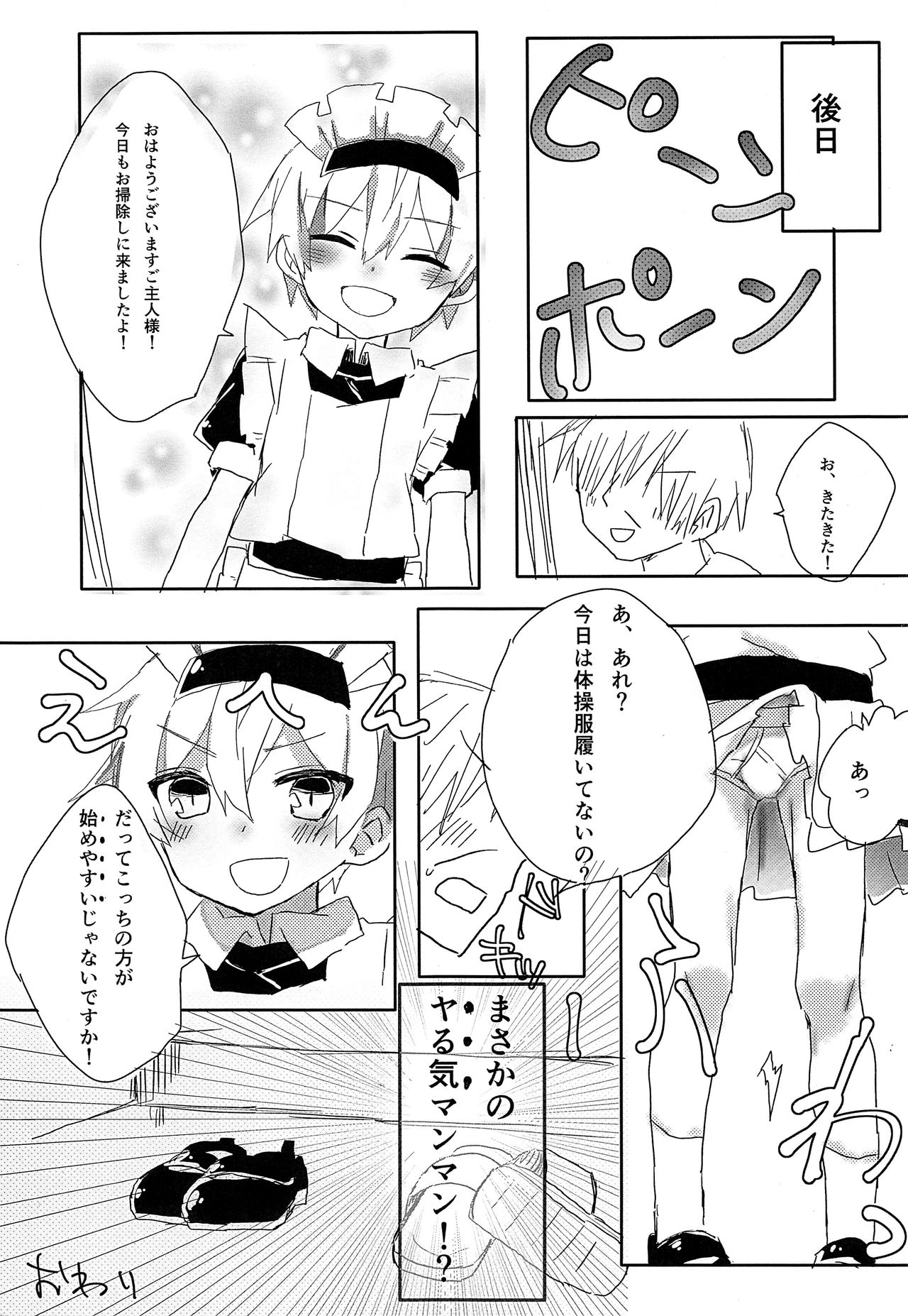 (ショタスクラッチ33) [きまぐれすとらん (きまぐ)] めいどのれおんくん