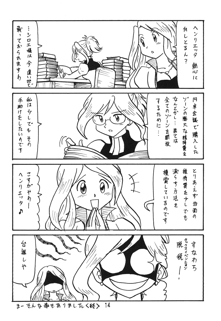 (C92) [新高山登山隊 (古川やすし)] あの娘の胸は地平線 (ログ ・ホライズン)