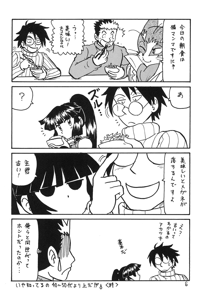 (C92) [新高山登山隊 (古川やすし)] あの娘の胸は地平線 (ログ ・ホライズン)