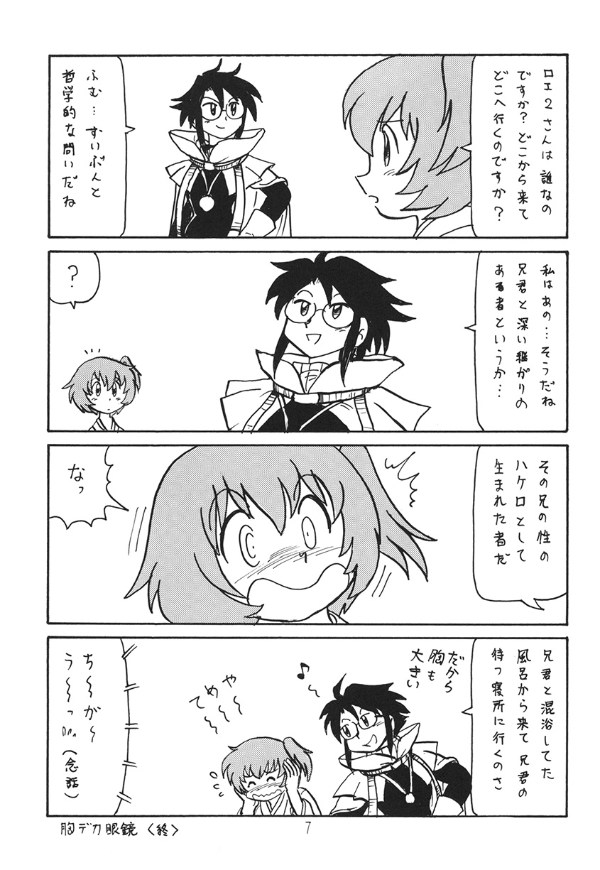 (C92) [新高山登山隊 (古川やすし)] あの娘の胸は地平線 (ログ ・ホライズン)