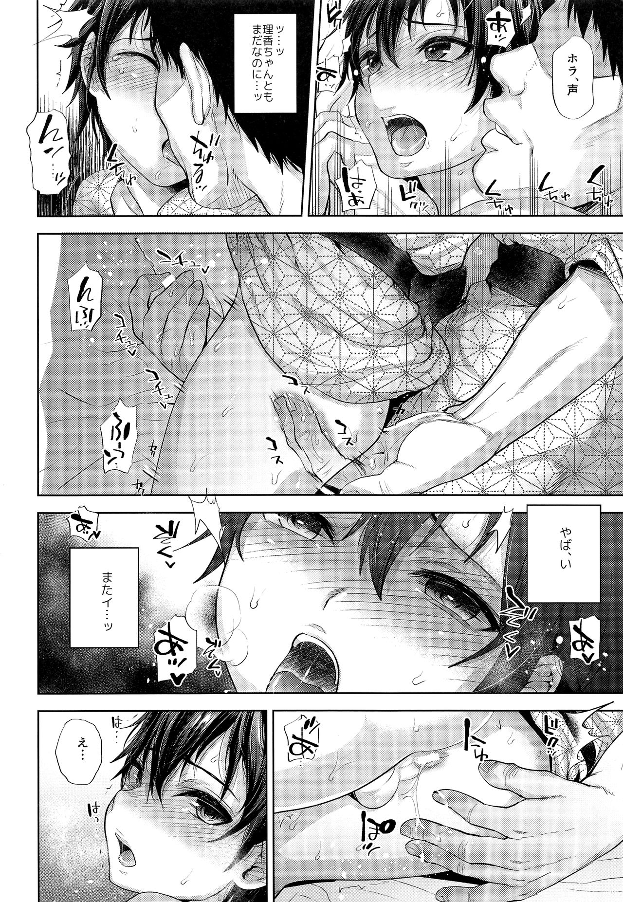 (C93) [関サバト (作)] たびのよるのひみつ