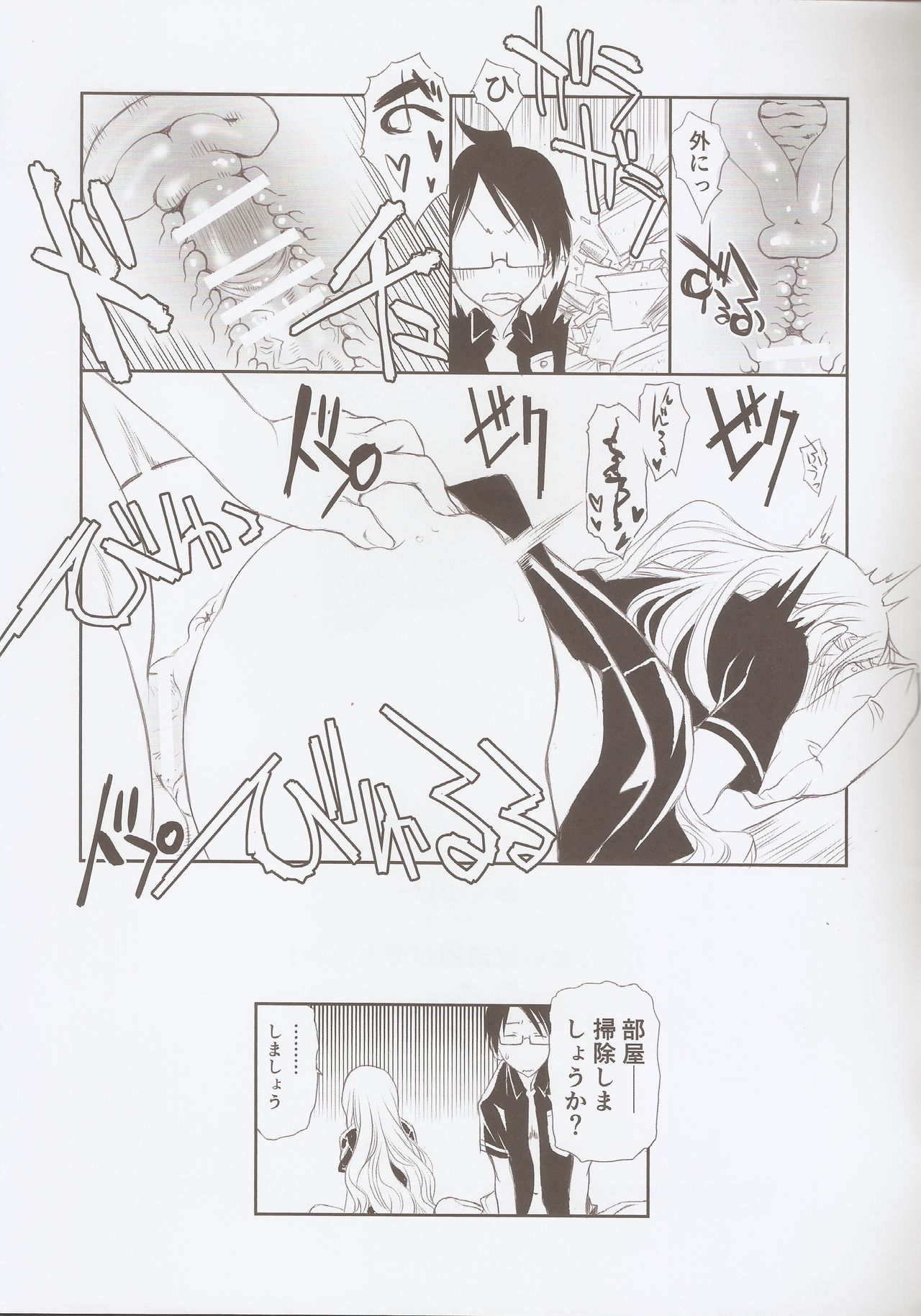 (C93) [UROBOROS (うたたねひろゆき)] せんせいは清掃ができない (ぼくたちは勉強ができない)