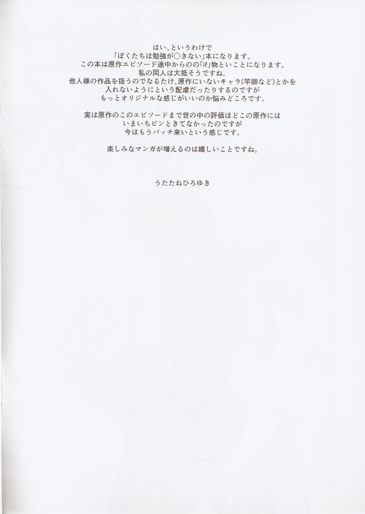 (C93) [UROBOROS (うたたねひろゆき)] せんせいは清掃ができない (ぼくたちは勉強ができない)