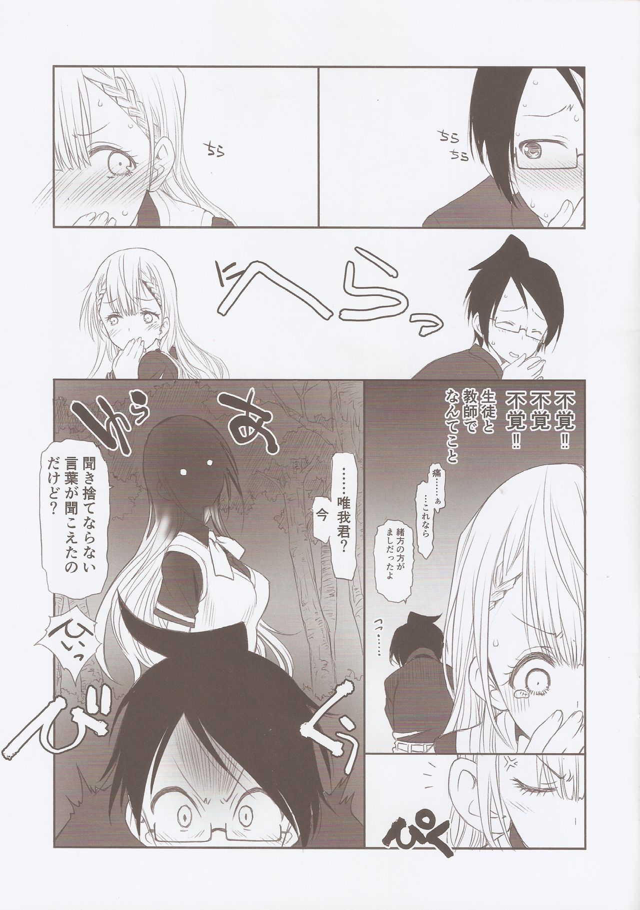 (C93) [UROBOROS (うたたねひろゆき)] せんせいは清掃ができない (ぼくたちは勉強ができない)