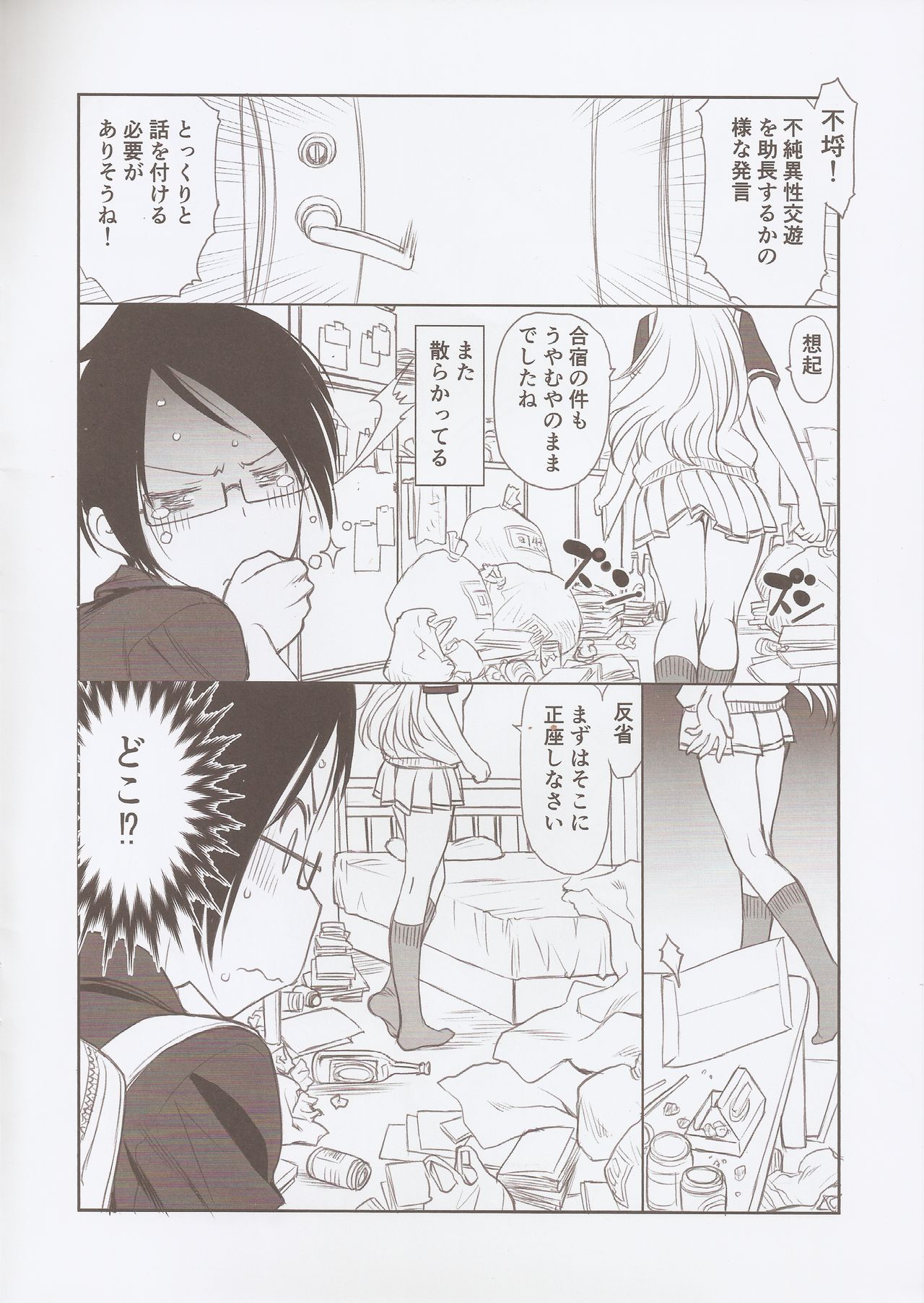(C93) [UROBOROS (うたたねひろゆき)] せんせいは清掃ができない (ぼくたちは勉強ができない)