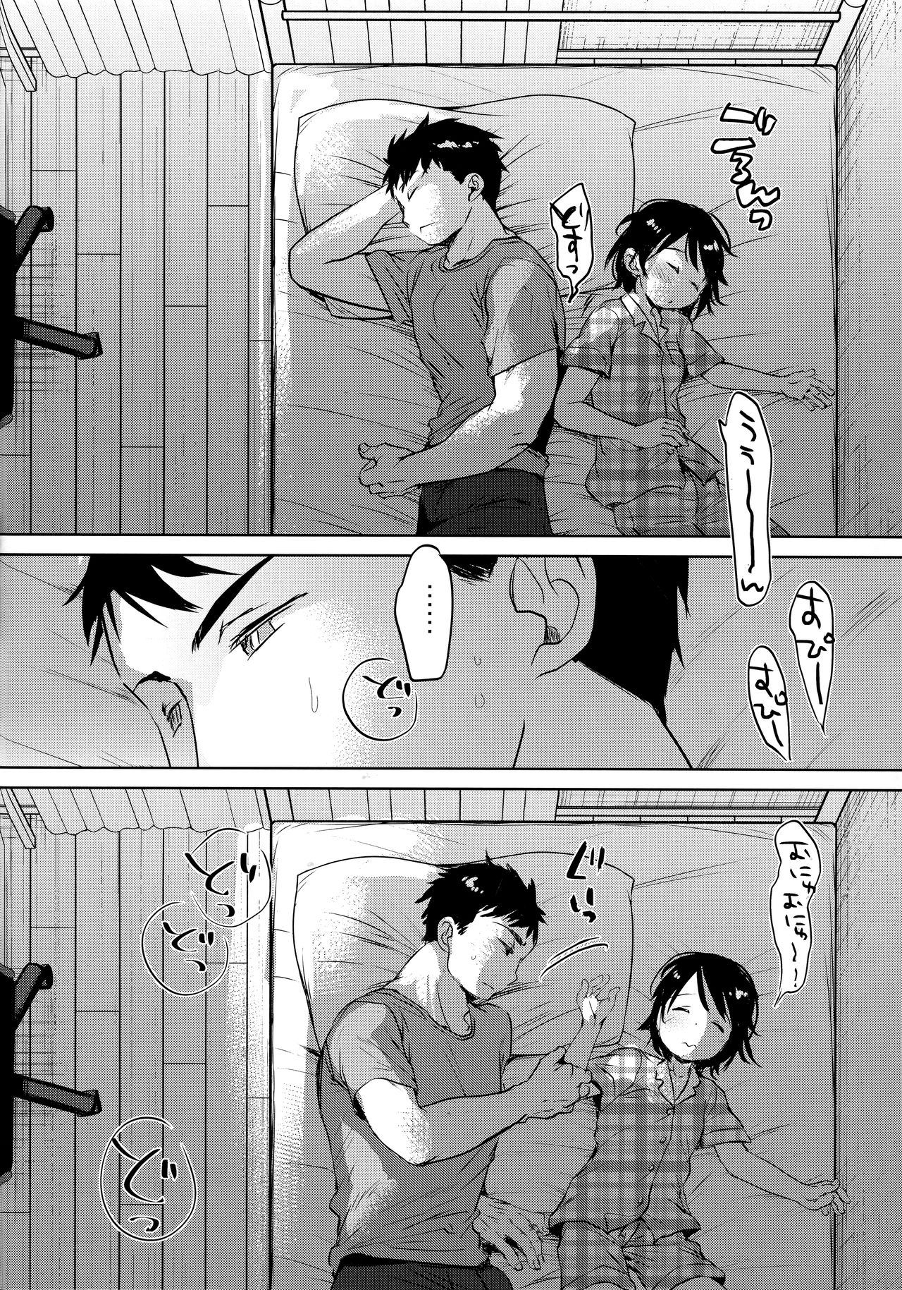 (C93) [おかだ亭 (岡田コウ)] わたしが寝ているあいだに