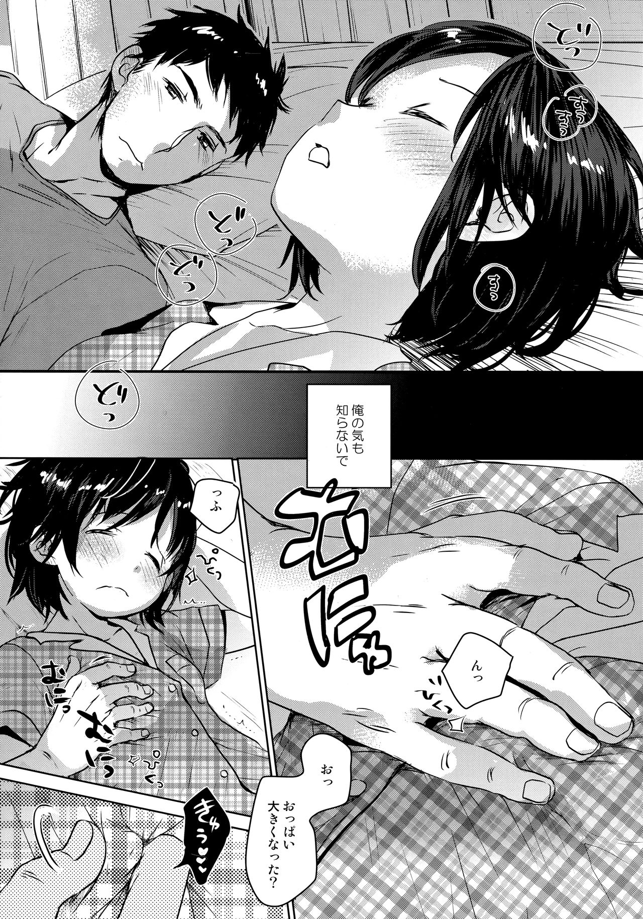 (C93) [おかだ亭 (岡田コウ)] わたしが寝ているあいだに