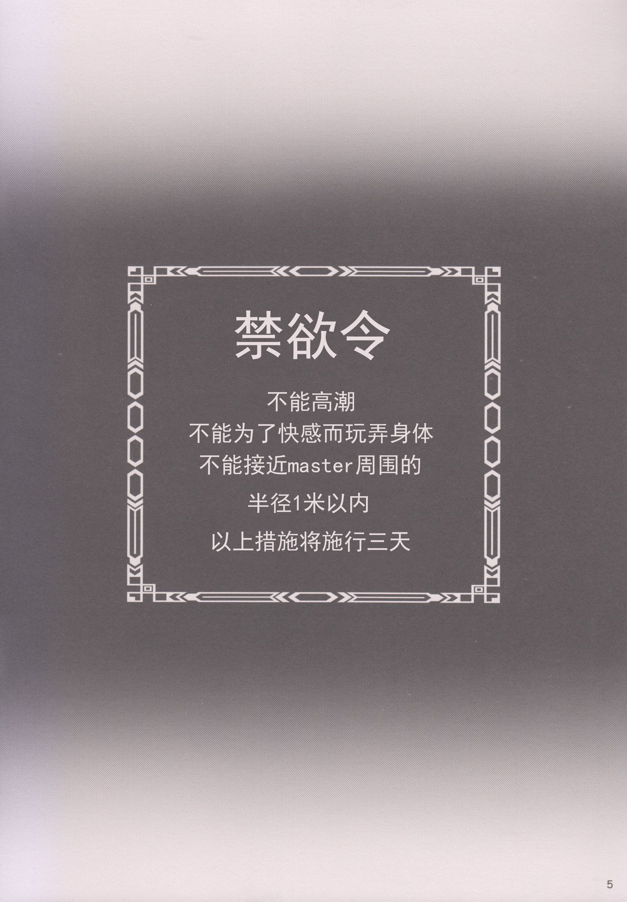 (C93) [かくこのか (めの子)] ビッチサーヴァントのしつけかた (Fate/Grand Order) [中国翻訳]