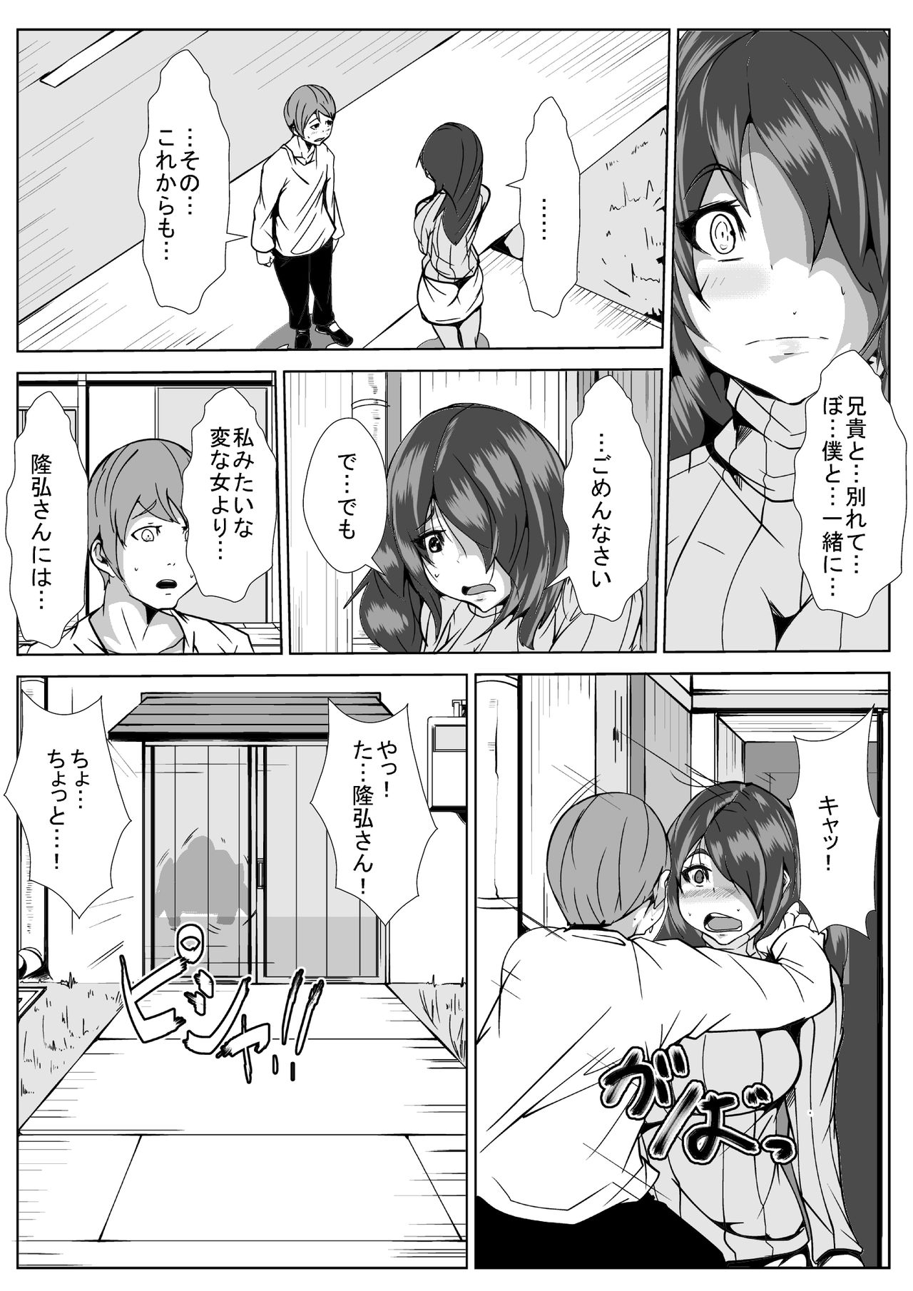 [AKYS本舗] 兄貴の嫁を孕ませる