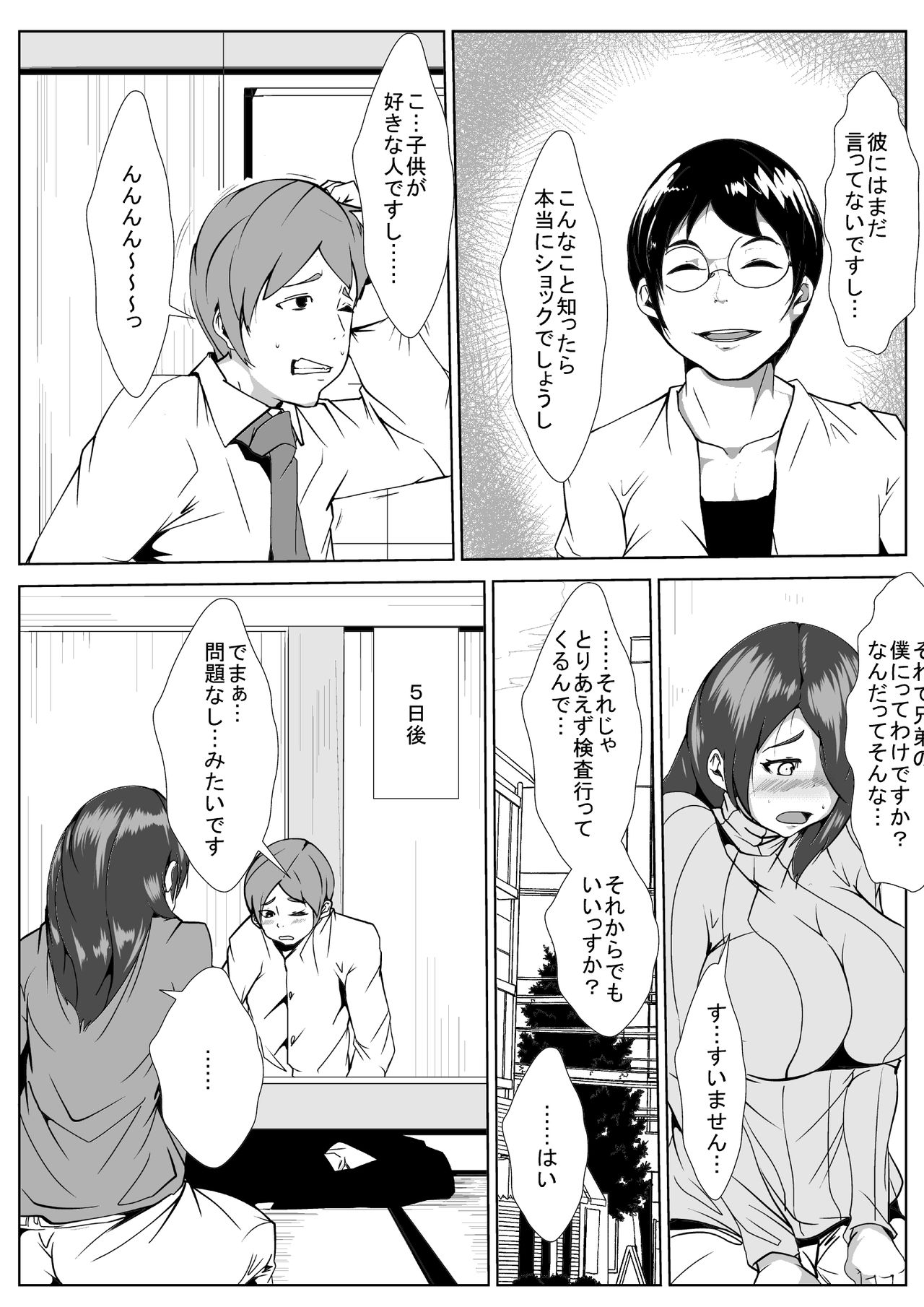 [AKYS本舗] 兄貴の嫁を孕ませる