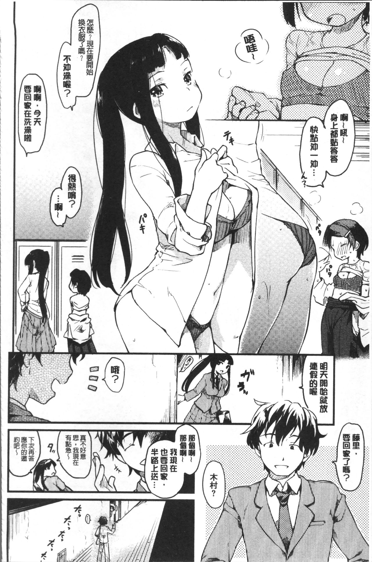 [ひげなむち] 桂さんちの日常性活 [中国翻訳]