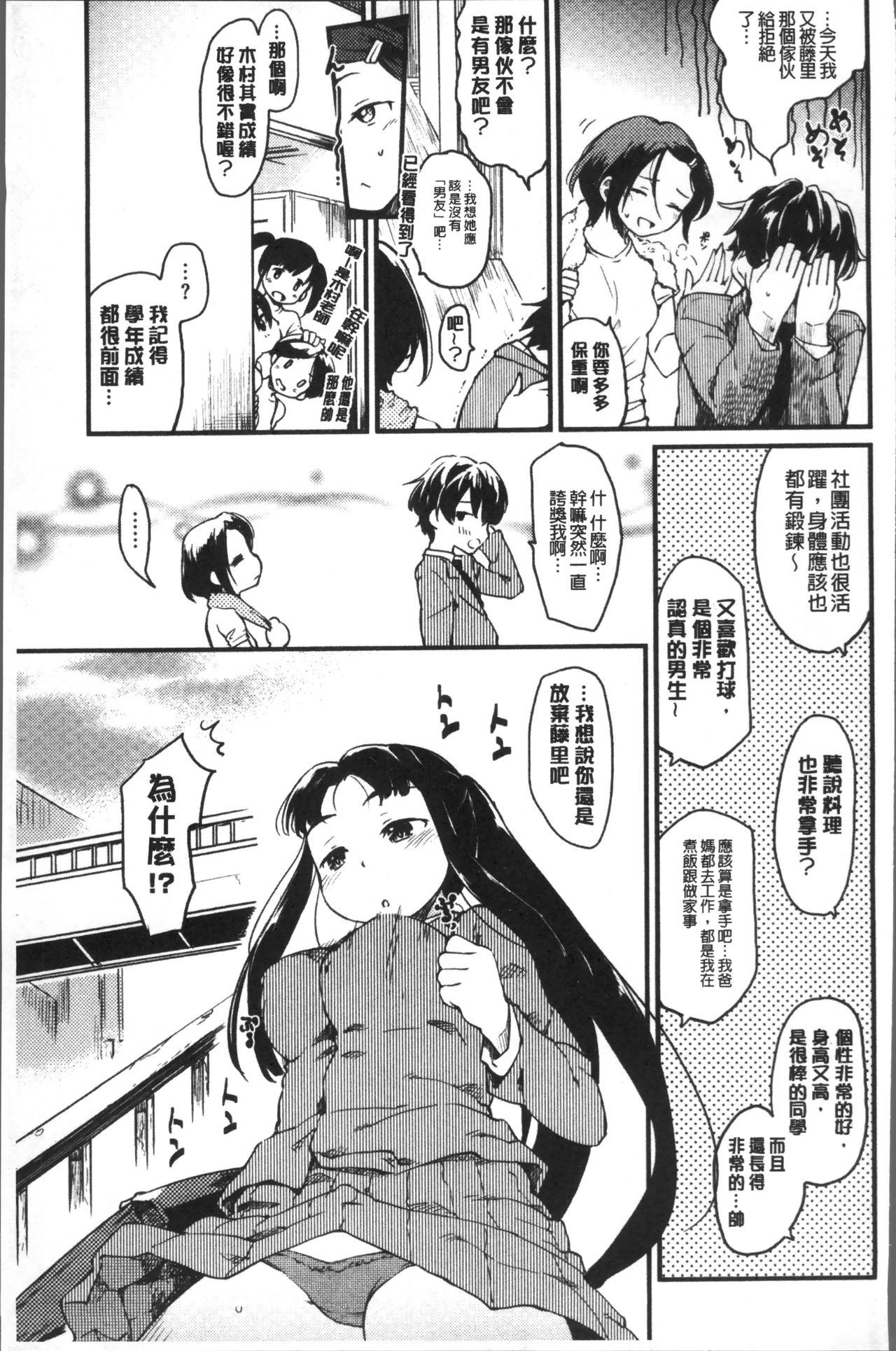 [ひげなむち] 桂さんちの日常性活 [中国翻訳]