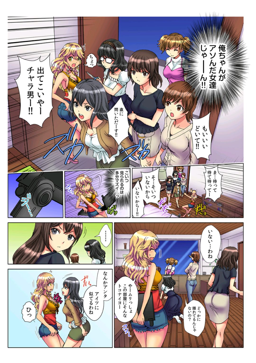 [るるキチ] 天罰チャラ男 〜女を喰い物にした罪で黒ギャルビッチ化〜4