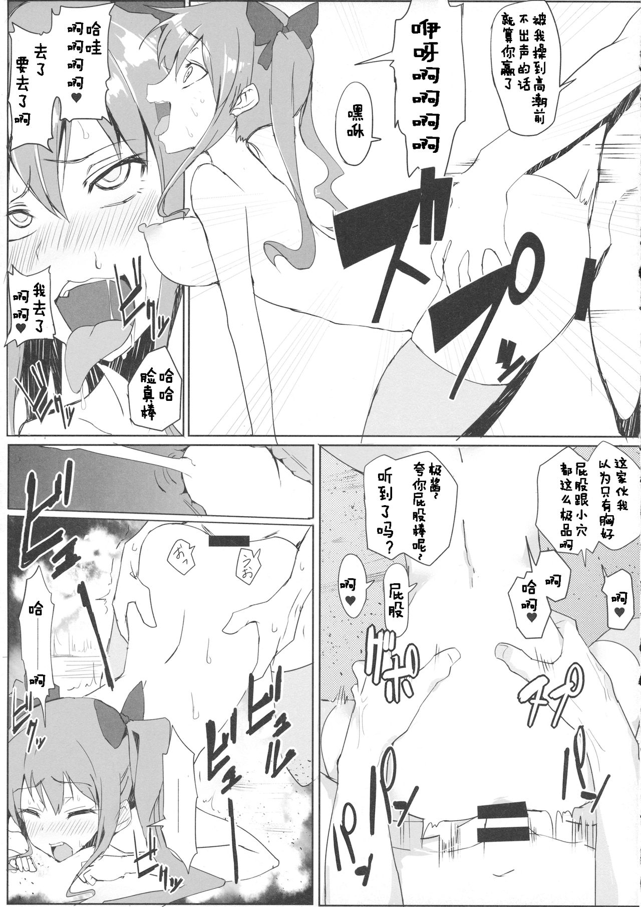 (C87) [八ツ神料理店 (八ツ神店長)] はたてちゃんのアルバイト (東方Project) [中国翻訳]
