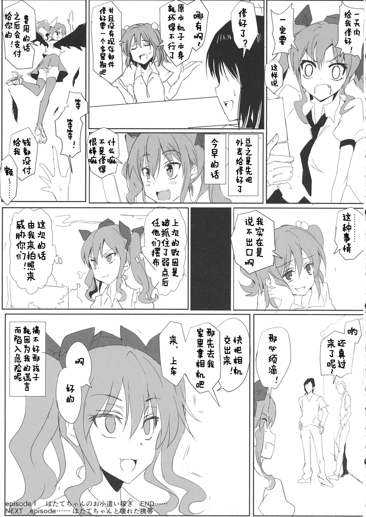 (C87) [八ツ神料理店 (八ツ神店長)] はたてちゃんのアルバイト (東方Project) [中国翻訳]