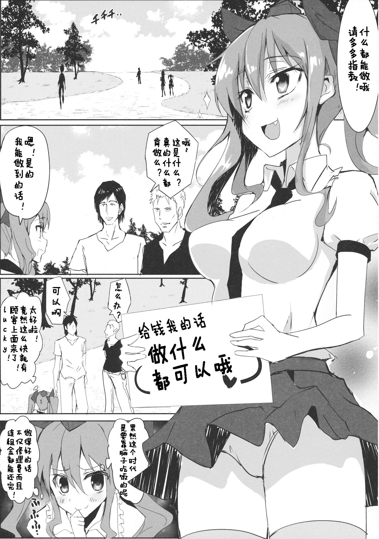 (C87) [八ツ神料理店 (八ツ神店長)] はたてちゃんのアルバイト (東方Project) [中国翻訳]