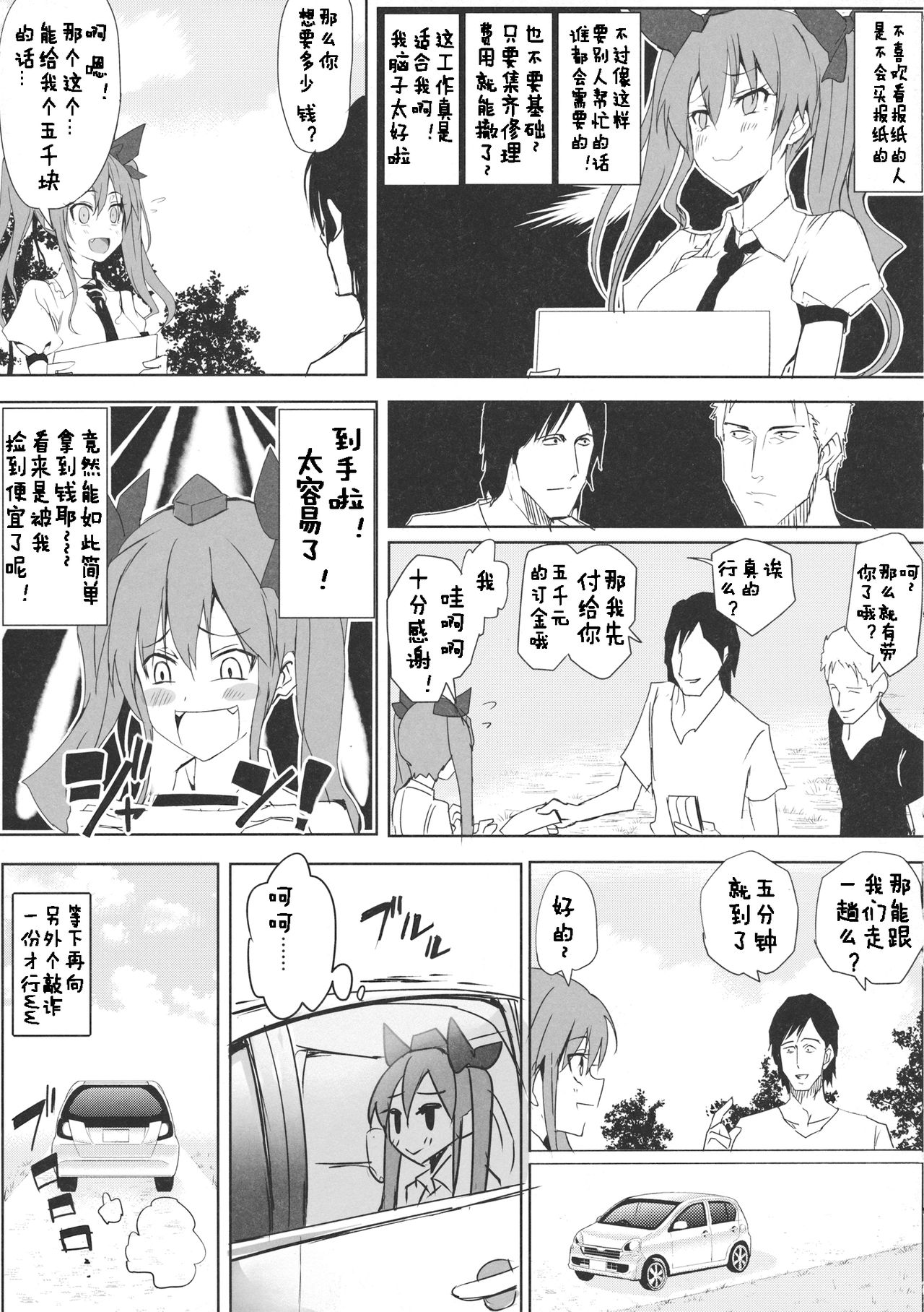 (C87) [八ツ神料理店 (八ツ神店長)] はたてちゃんのアルバイト (東方Project) [中国翻訳]