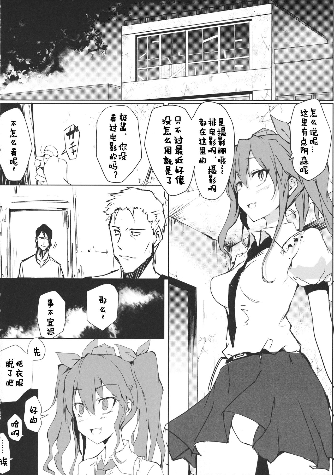 (C87) [八ツ神料理店 (八ツ神店長)] はたてちゃんのアルバイト (東方Project) [中国翻訳]