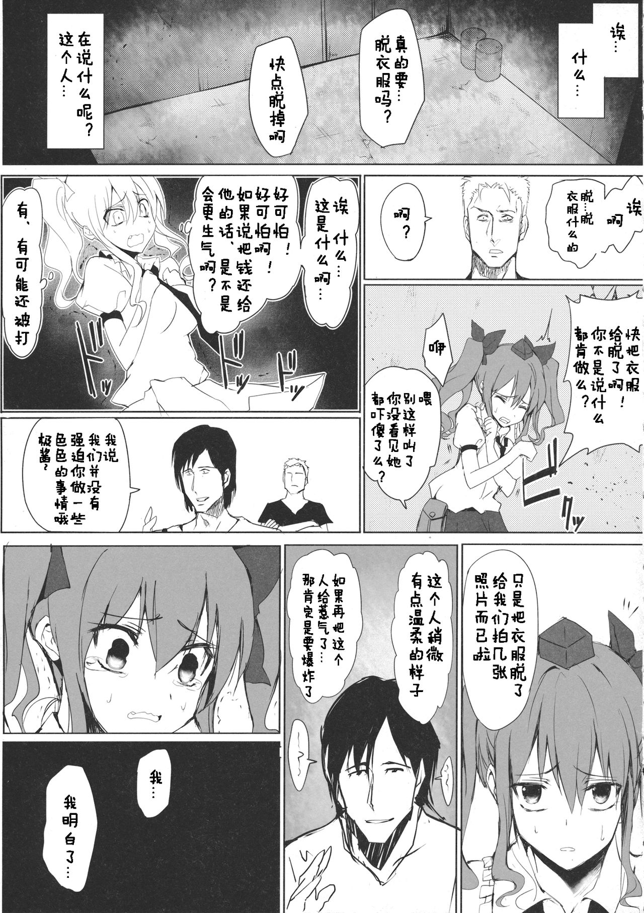 (C87) [八ツ神料理店 (八ツ神店長)] はたてちゃんのアルバイト (東方Project) [中国翻訳]