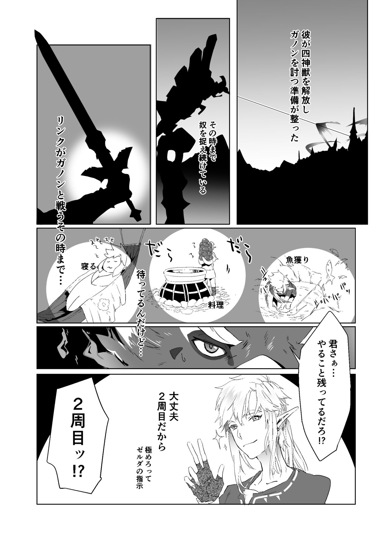 [ねこまん] リバリン テバリン 本 (ゼルダの伝説)