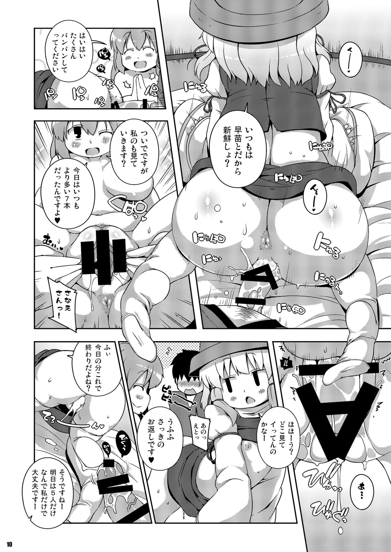 [ワトサト (杉浦線)] けつだらけ東方総集編しりーず2 (東方Project) [DL版]