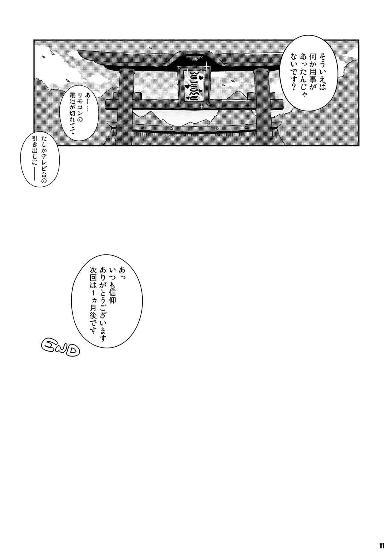 [ワトサト (杉浦線)] けつだらけ東方総集編しりーず2 (東方Project) [DL版]