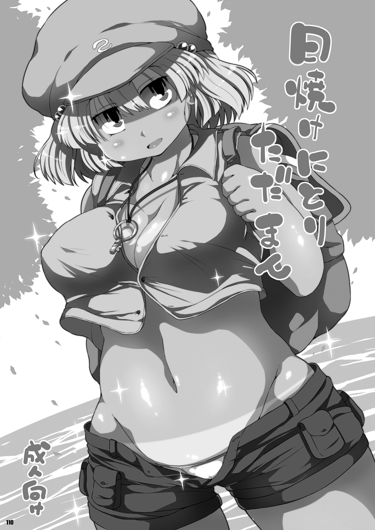 [ワトサト (杉浦線)] けつだらけ東方総集編しりーず2 (東方Project) [DL版]