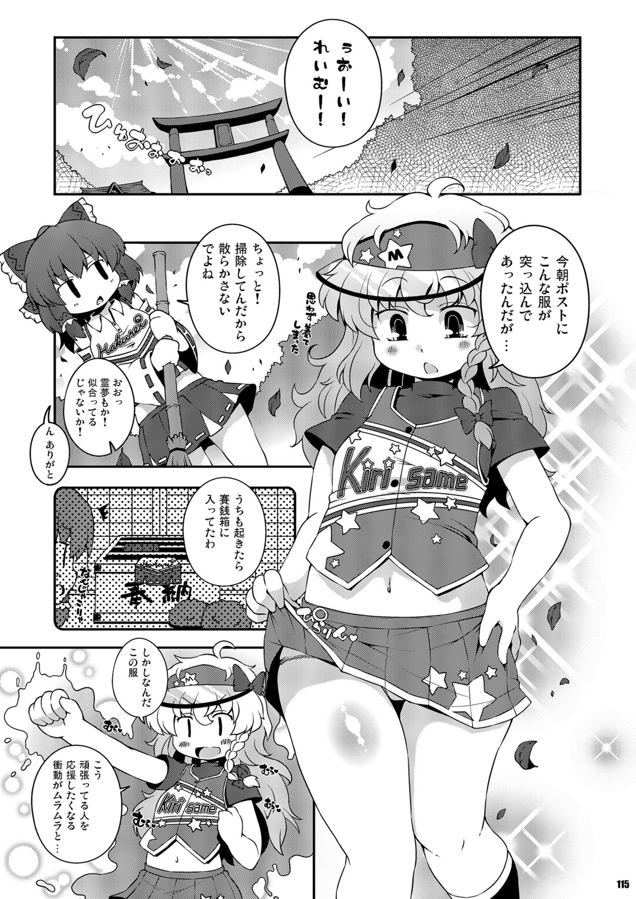 [ワトサト (杉浦線)] けつだらけ東方総集編しりーず2 (東方Project) [DL版]