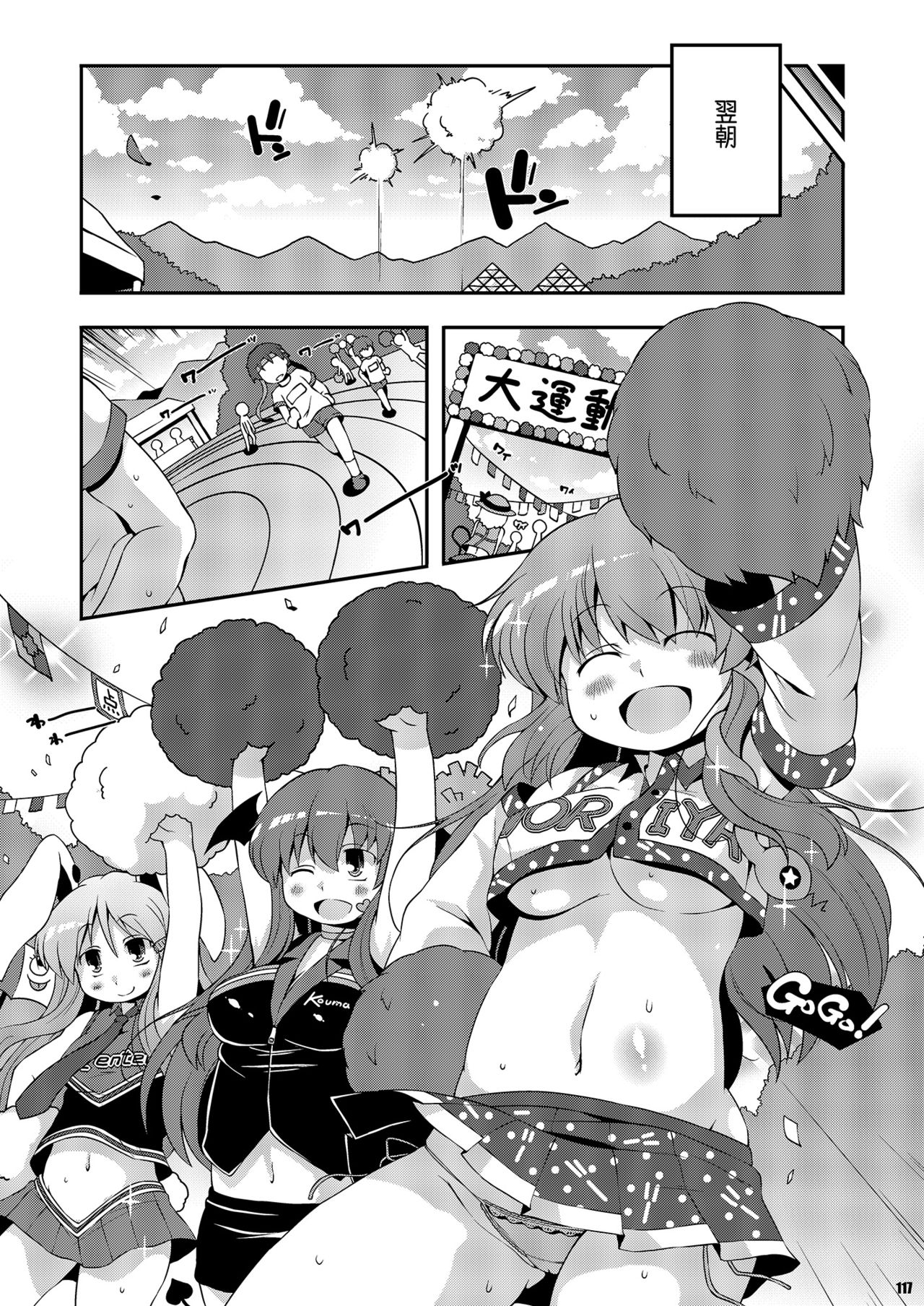 [ワトサト (杉浦線)] けつだらけ東方総集編しりーず2 (東方Project) [DL版]