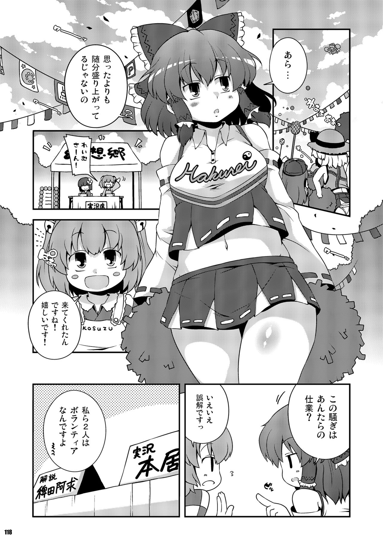 [ワトサト (杉浦線)] けつだらけ東方総集編しりーず2 (東方Project) [DL版]