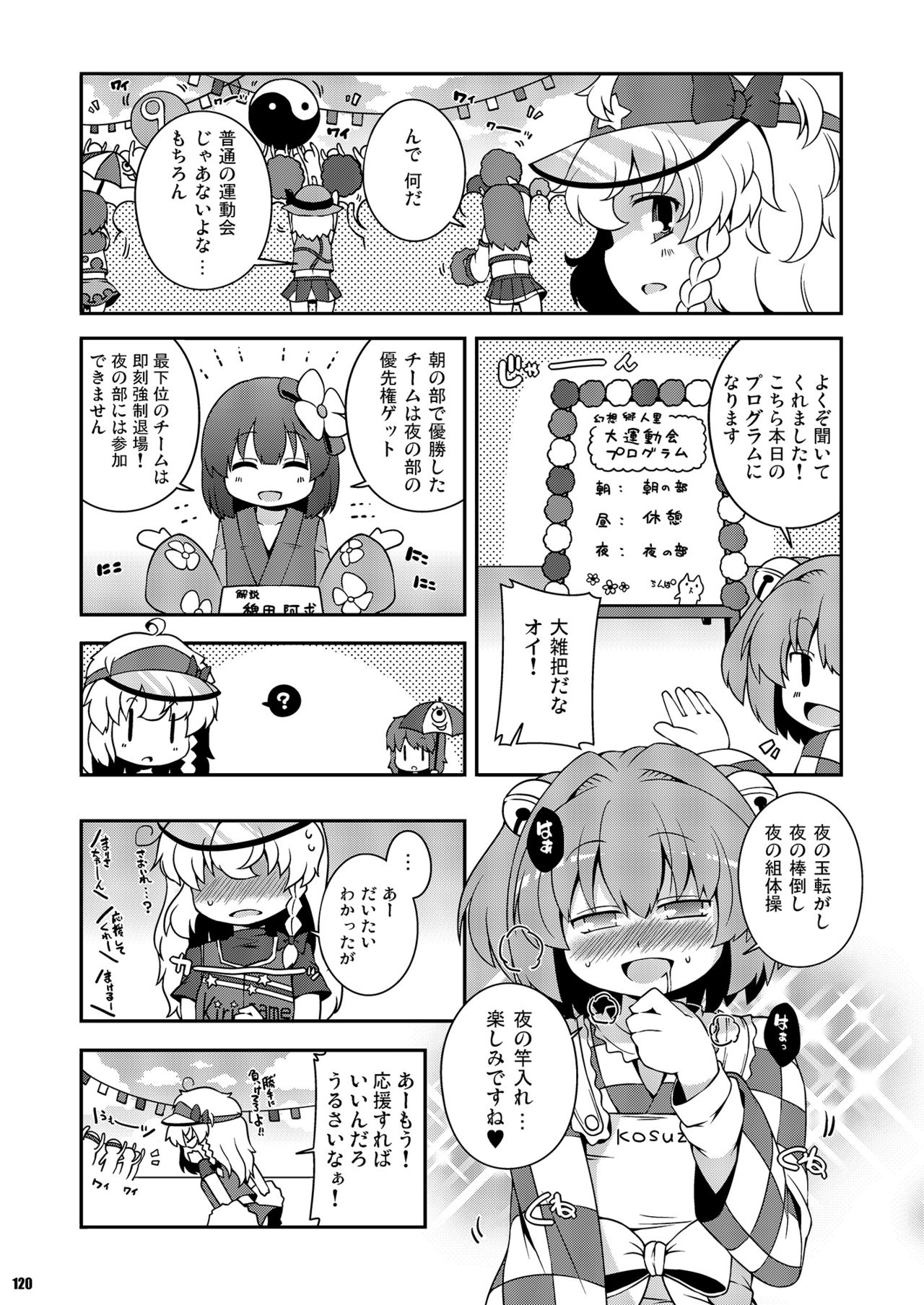 [ワトサト (杉浦線)] けつだらけ東方総集編しりーず2 (東方Project) [DL版]