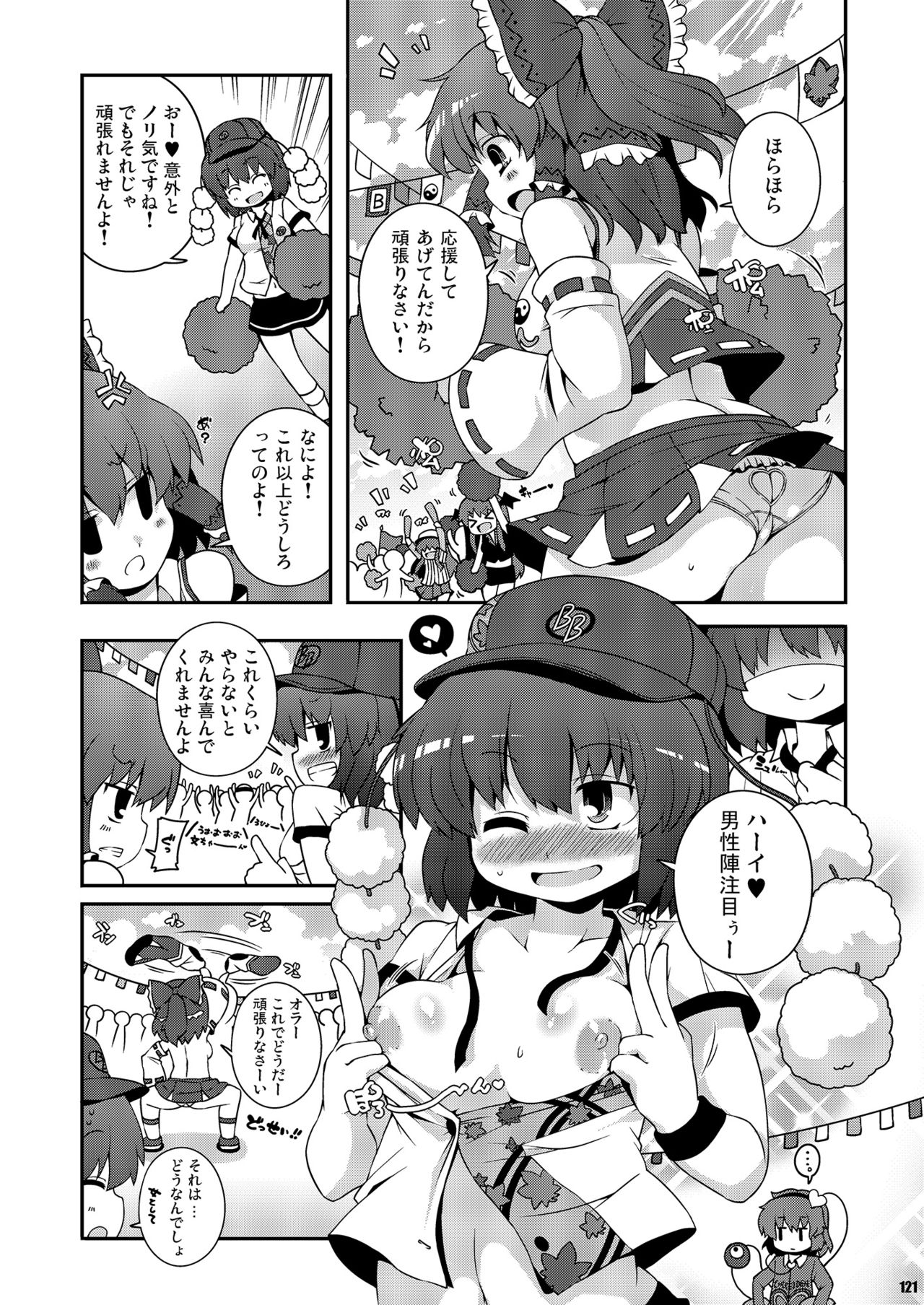 [ワトサト (杉浦線)] けつだらけ東方総集編しりーず2 (東方Project) [DL版]