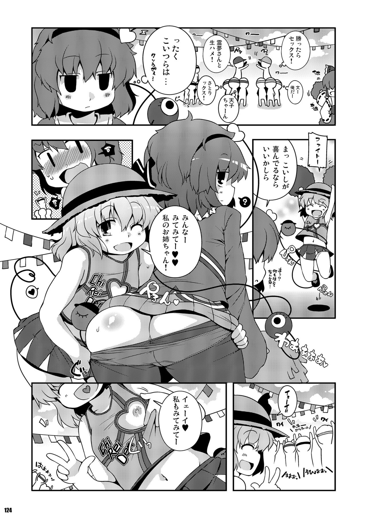 [ワトサト (杉浦線)] けつだらけ東方総集編しりーず2 (東方Project) [DL版]