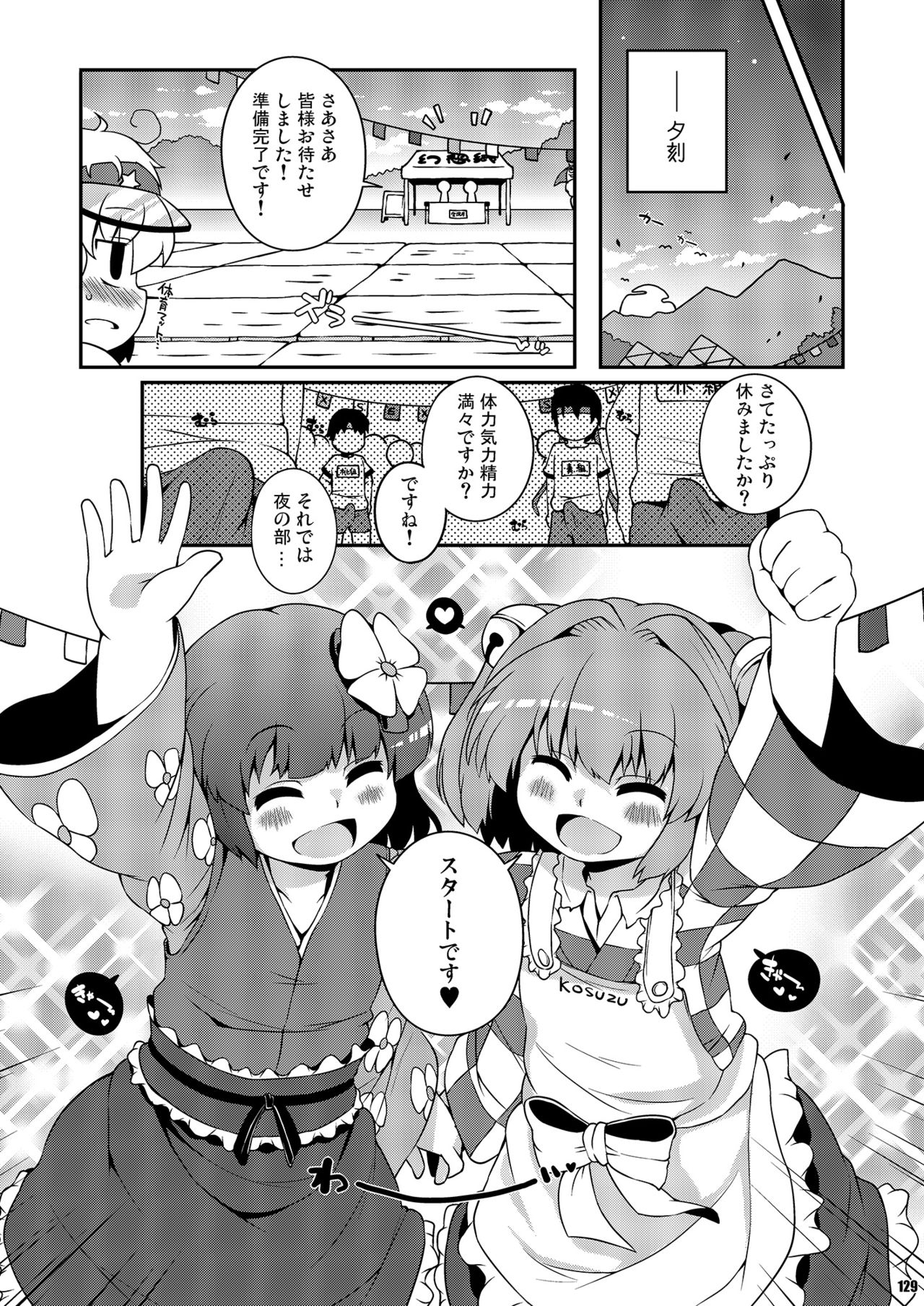 [ワトサト (杉浦線)] けつだらけ東方総集編しりーず2 (東方Project) [DL版]