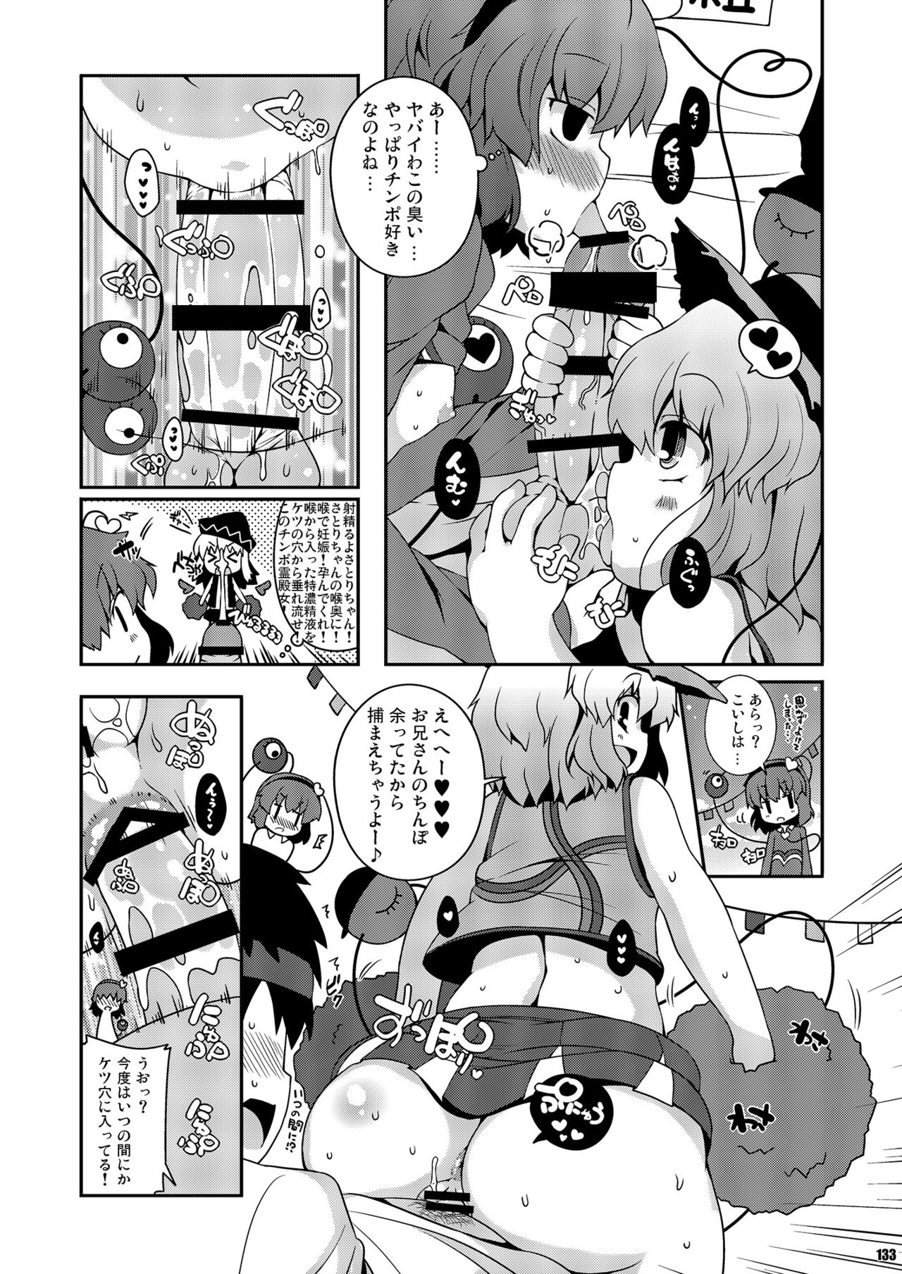 [ワトサト (杉浦線)] けつだらけ東方総集編しりーず2 (東方Project) [DL版]