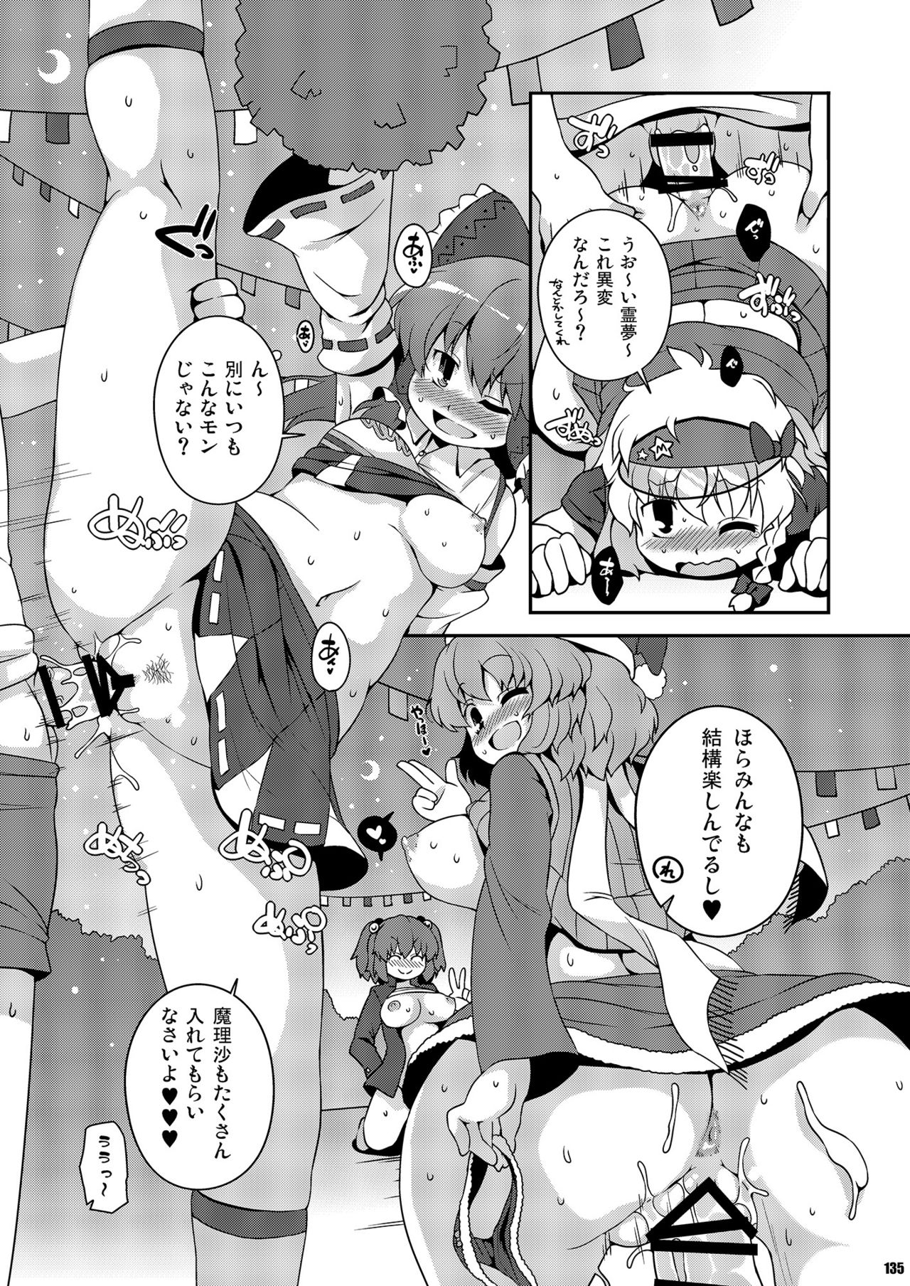 [ワトサト (杉浦線)] けつだらけ東方総集編しりーず2 (東方Project) [DL版]