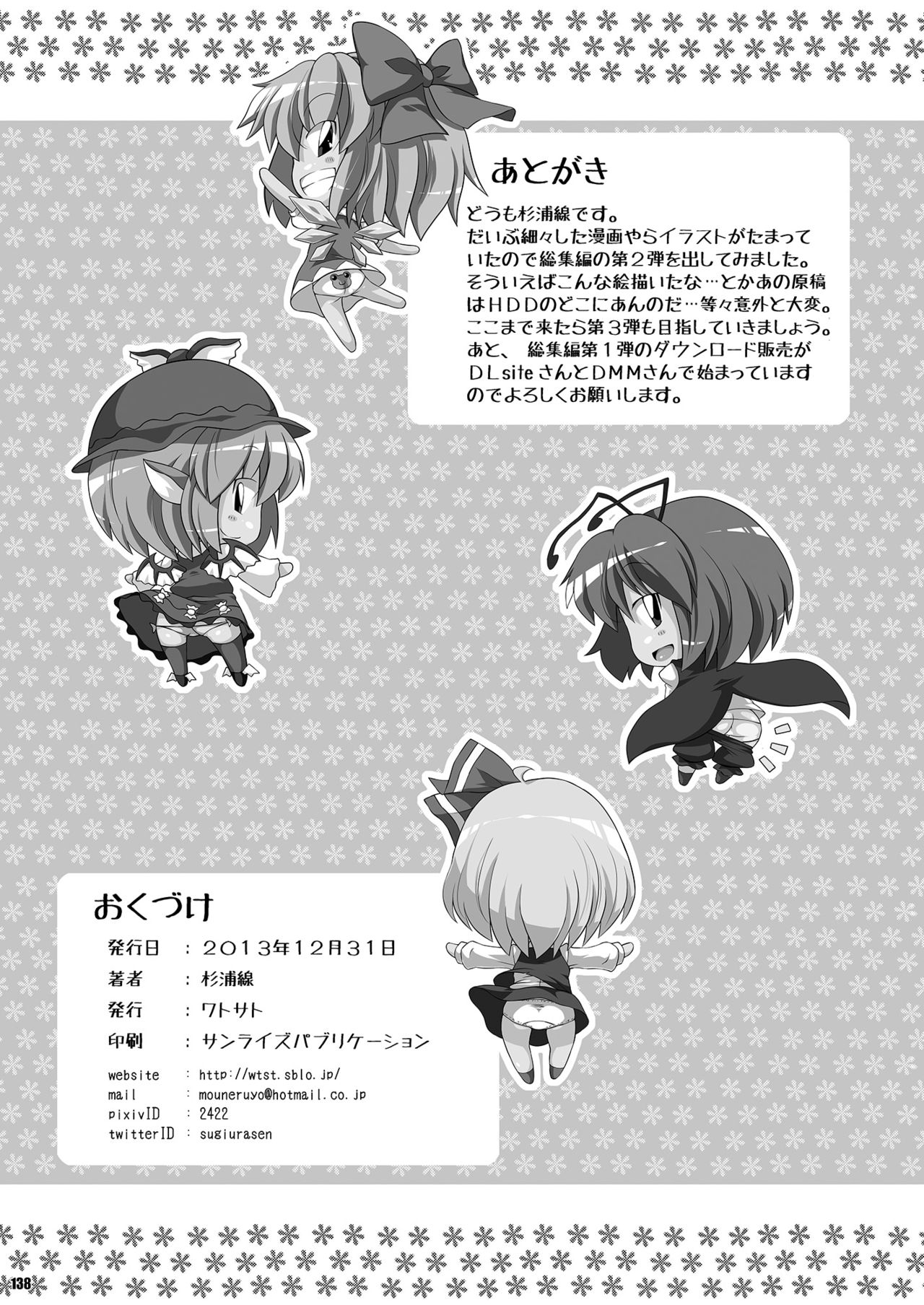 [ワトサト (杉浦線)] けつだらけ東方総集編しりーず2 (東方Project) [DL版]