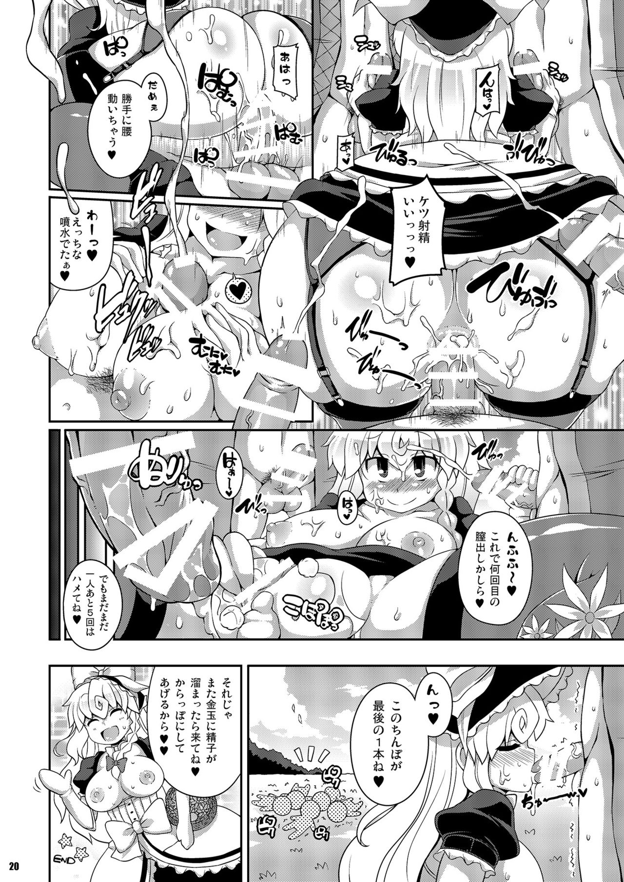 [ワトサト (杉浦線)] けつだらけ東方総集編しりーず2 (東方Project) [DL版]