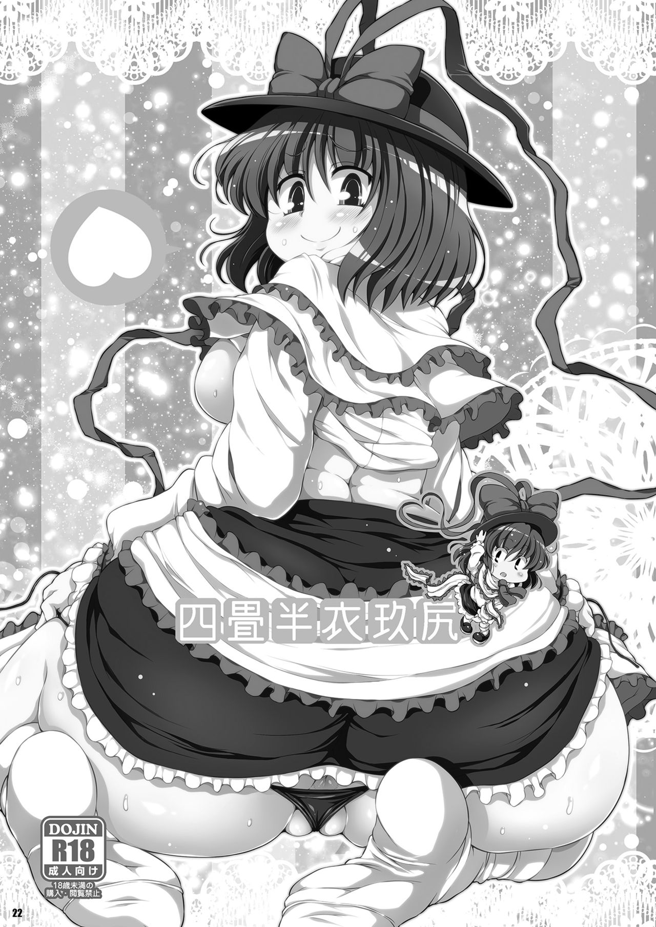 [ワトサト (杉浦線)] けつだらけ東方総集編しりーず2 (東方Project) [DL版]