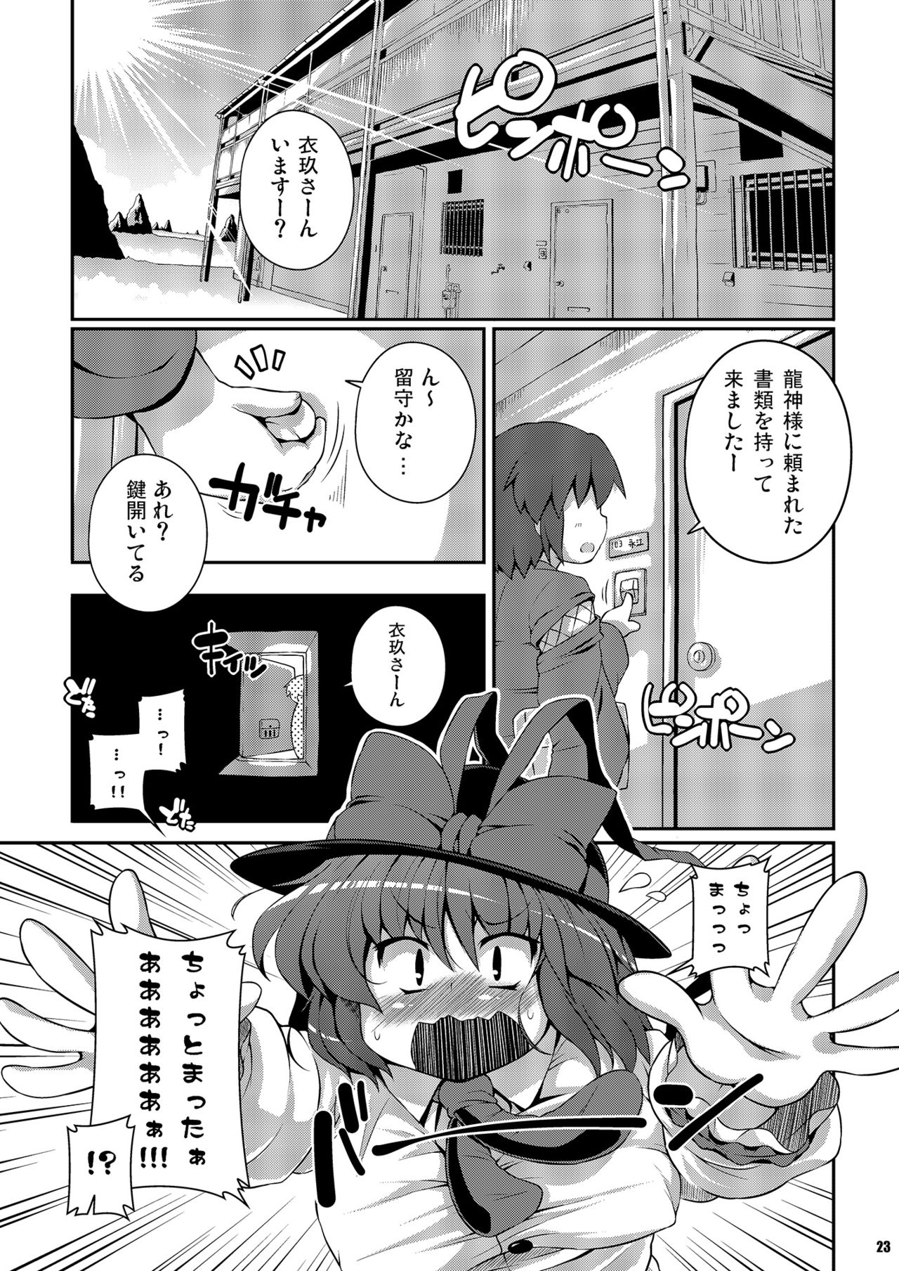 [ワトサト (杉浦線)] けつだらけ東方総集編しりーず2 (東方Project) [DL版]